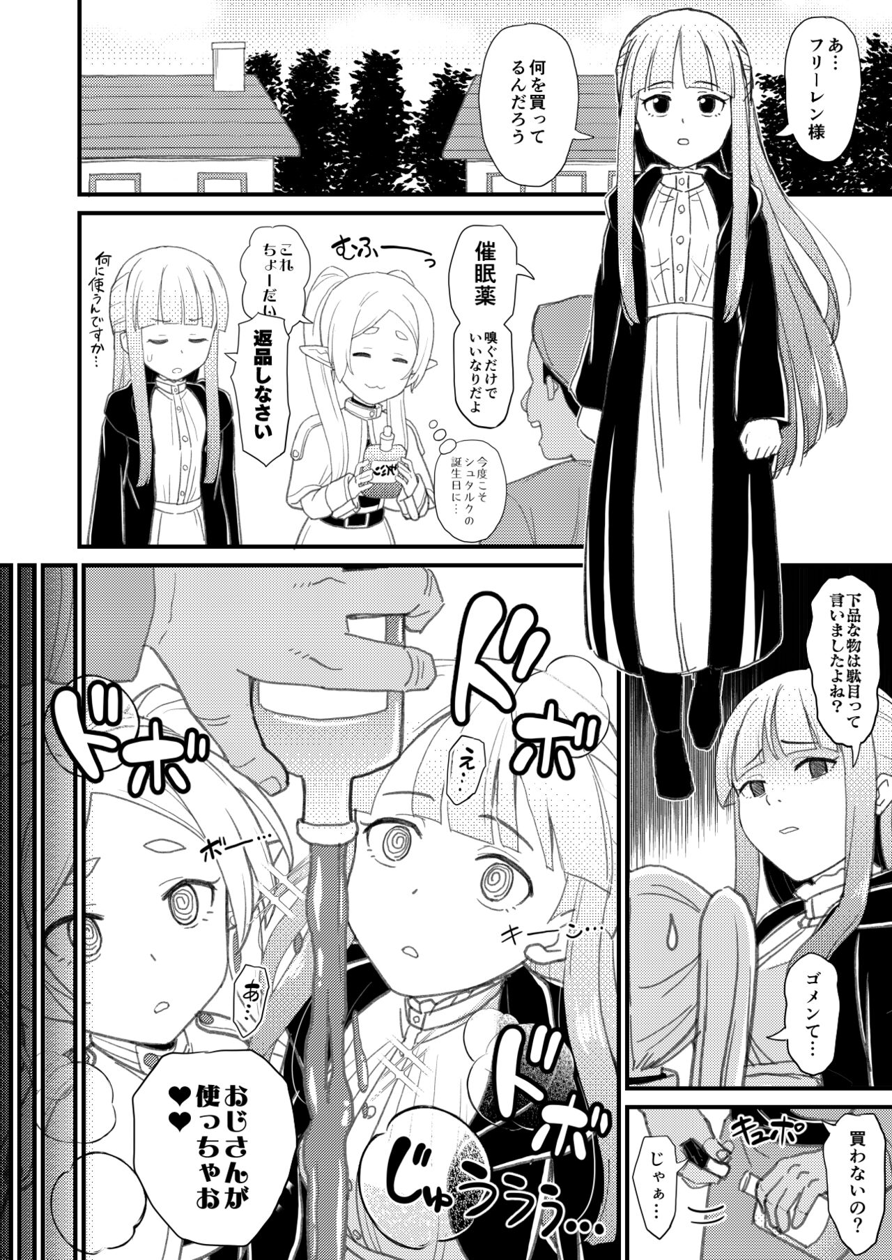 Frieren-sama henna kusuri o kau no wa oyame kudasai page 2 full