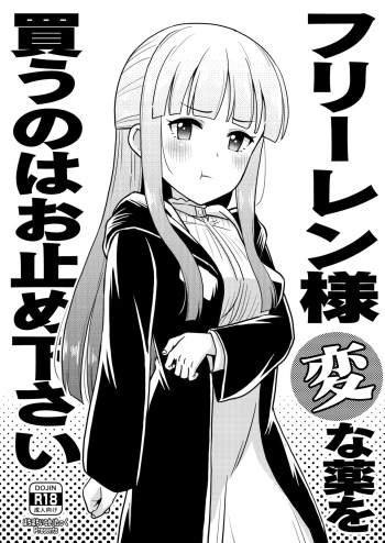 Frieren-sama henna kusuri o kau no wa oyame kudasai cover