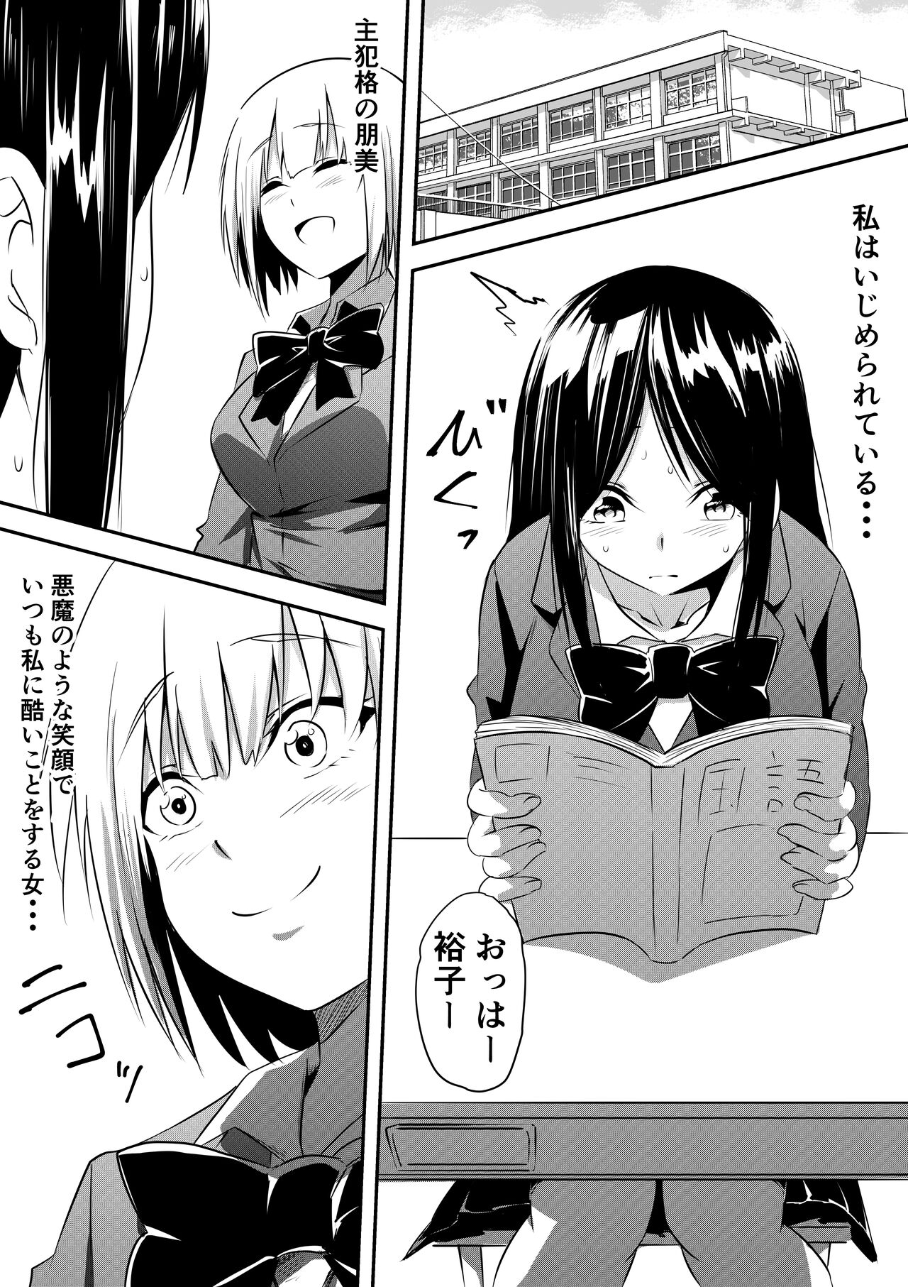 Ijimerareta Kako no Fukushuu Doukyuusei SM Hentai Zeme page 1 full