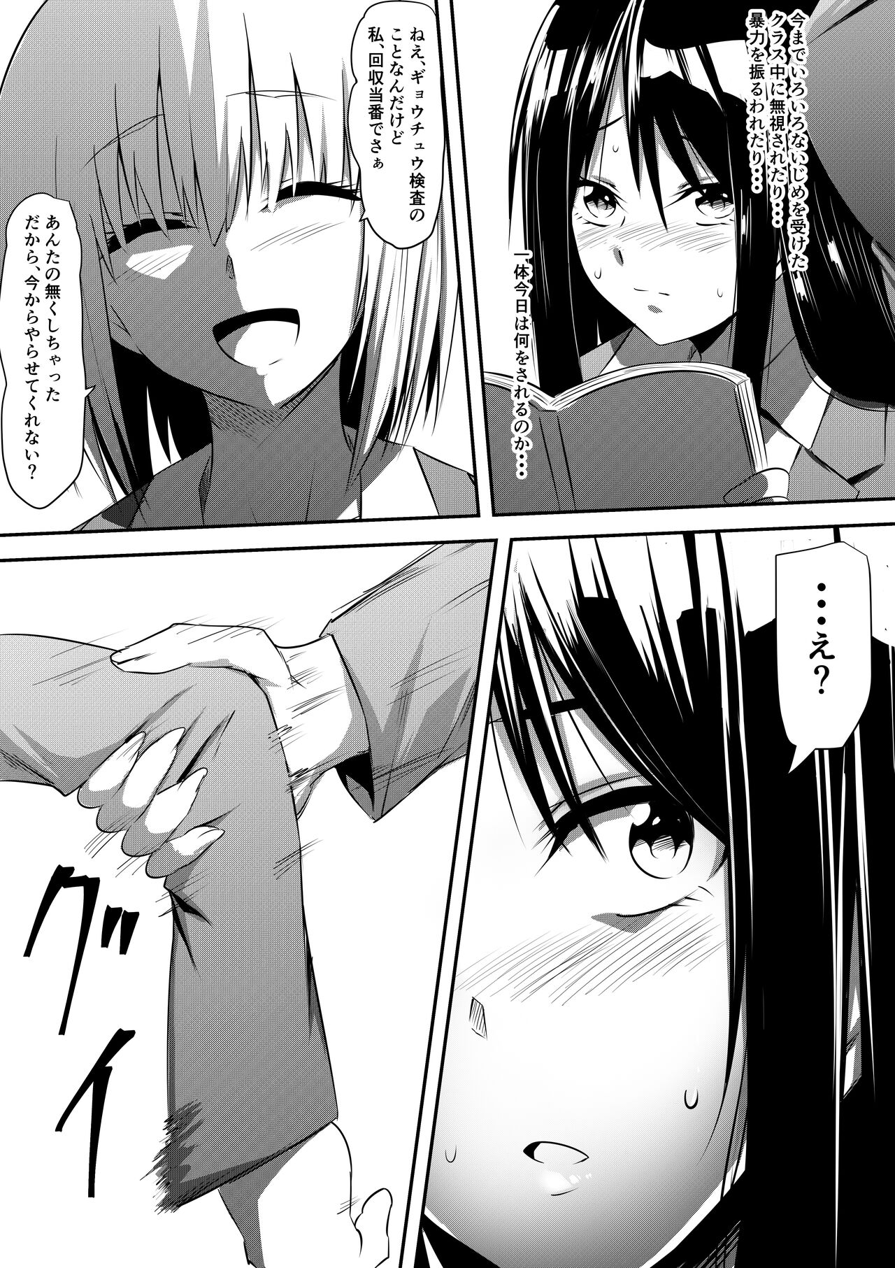 Ijimerareta Kako no Fukushuu Doukyuusei SM Hentai Zeme page 2 full