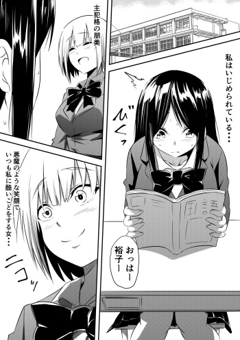 Ijimerareta Kako no Fukushuu Doukyuusei SM Hentai Zeme cover
