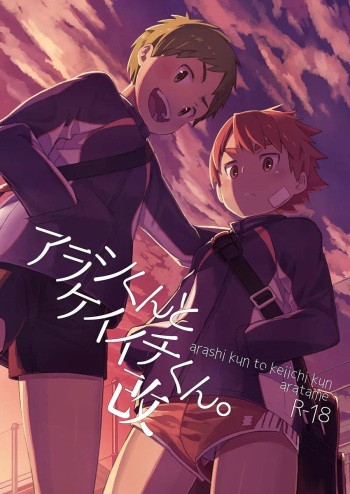 Arashi-kun to Keiichi-kun. Aratame cover