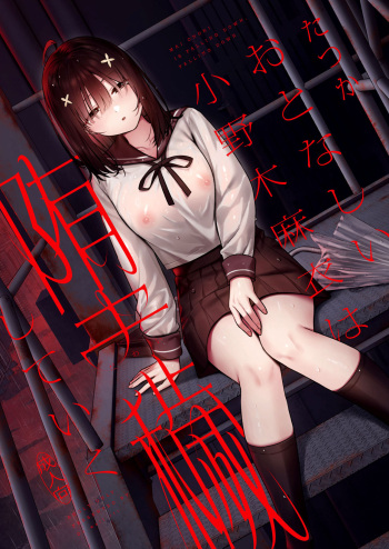 Otonashii Onoki Mai wa Dawai shie Iku - Mai Onoki is Falling Down. Falling down. =NSS= cover