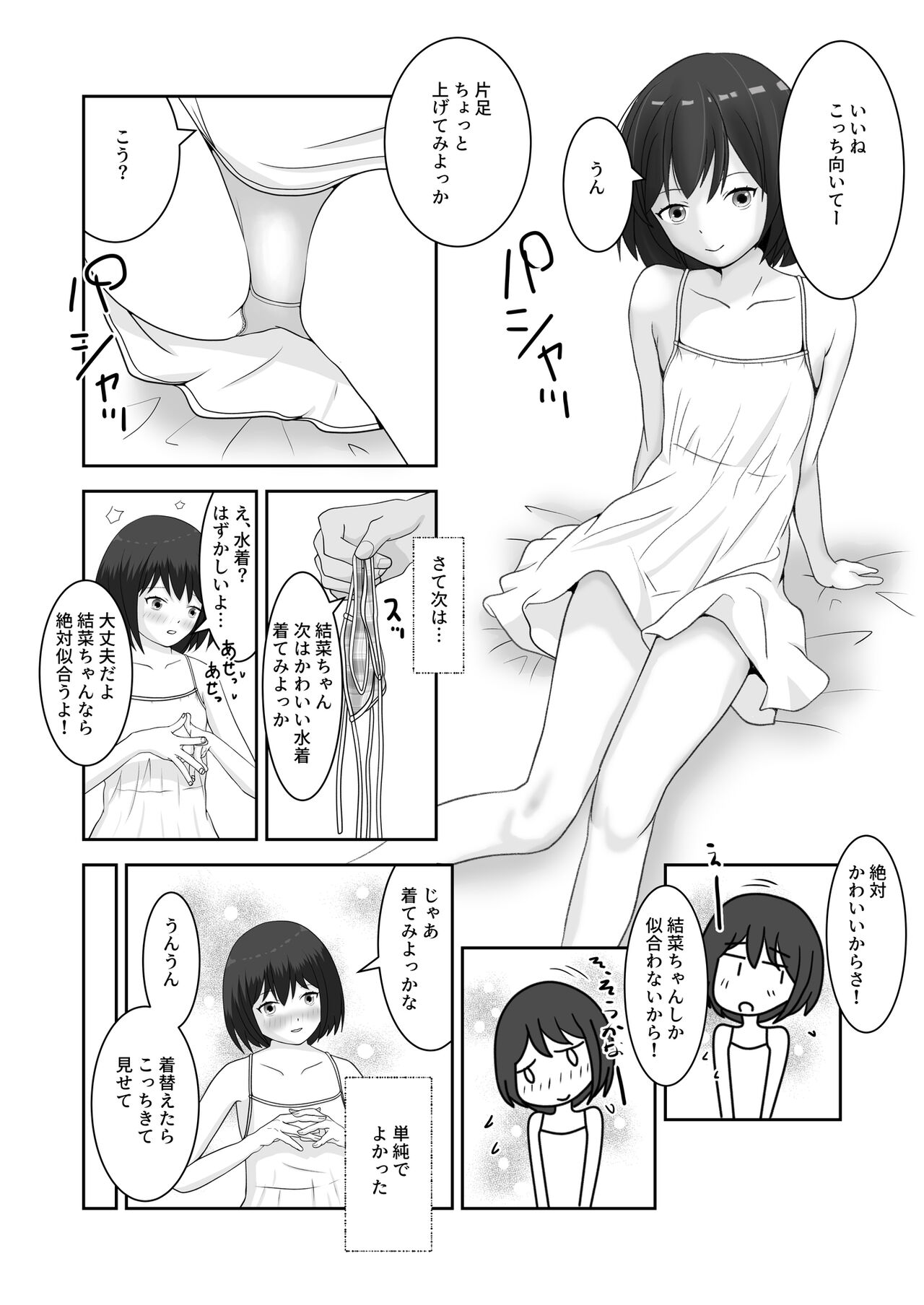 着エロ水着マニアの僕が女の子を誘い込んだら上手くいった話 page 6 full