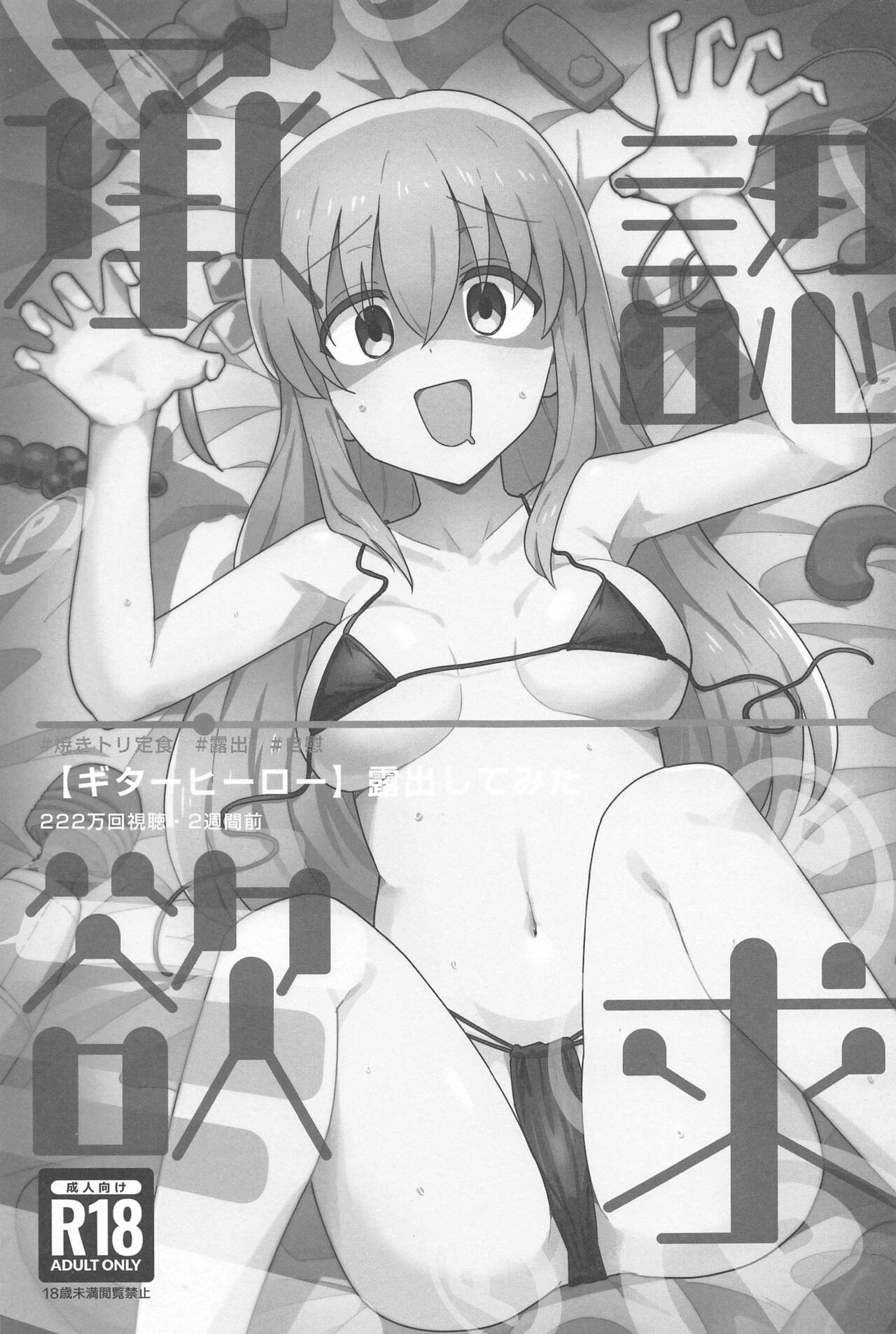 Bo Soushuuhen page 2 full