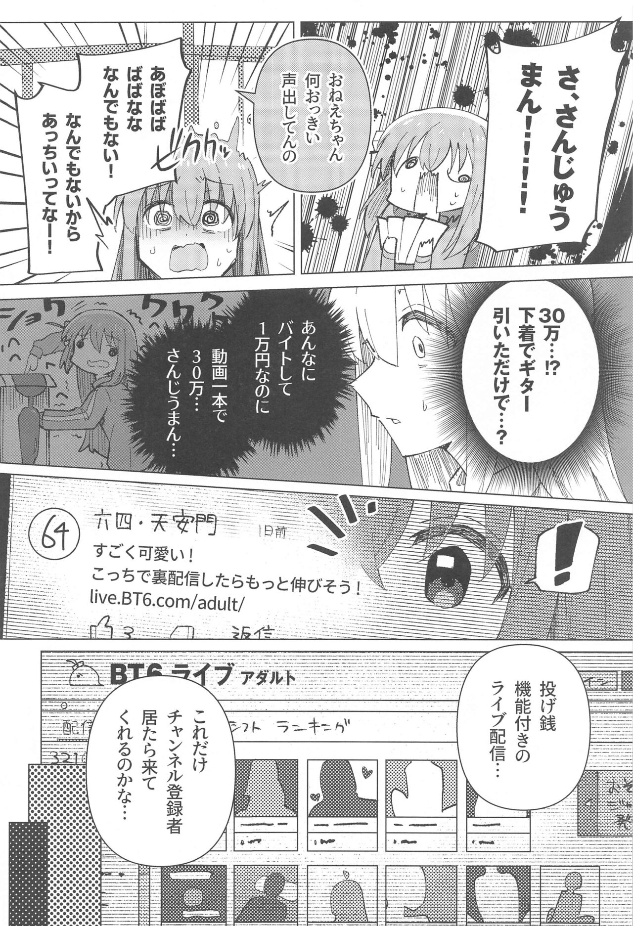 Bo Soushuuhen page 8 full