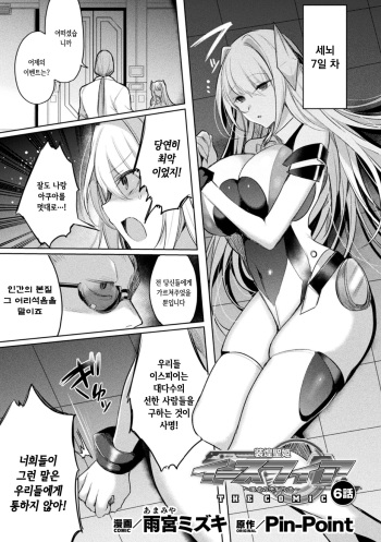 Sokoseiki Isfia ~Ingyaku no Senni Kaizo~ Ch.6 | 장황성희 이스피아 ~음학의 세뇌 개조~ 6화 cover
