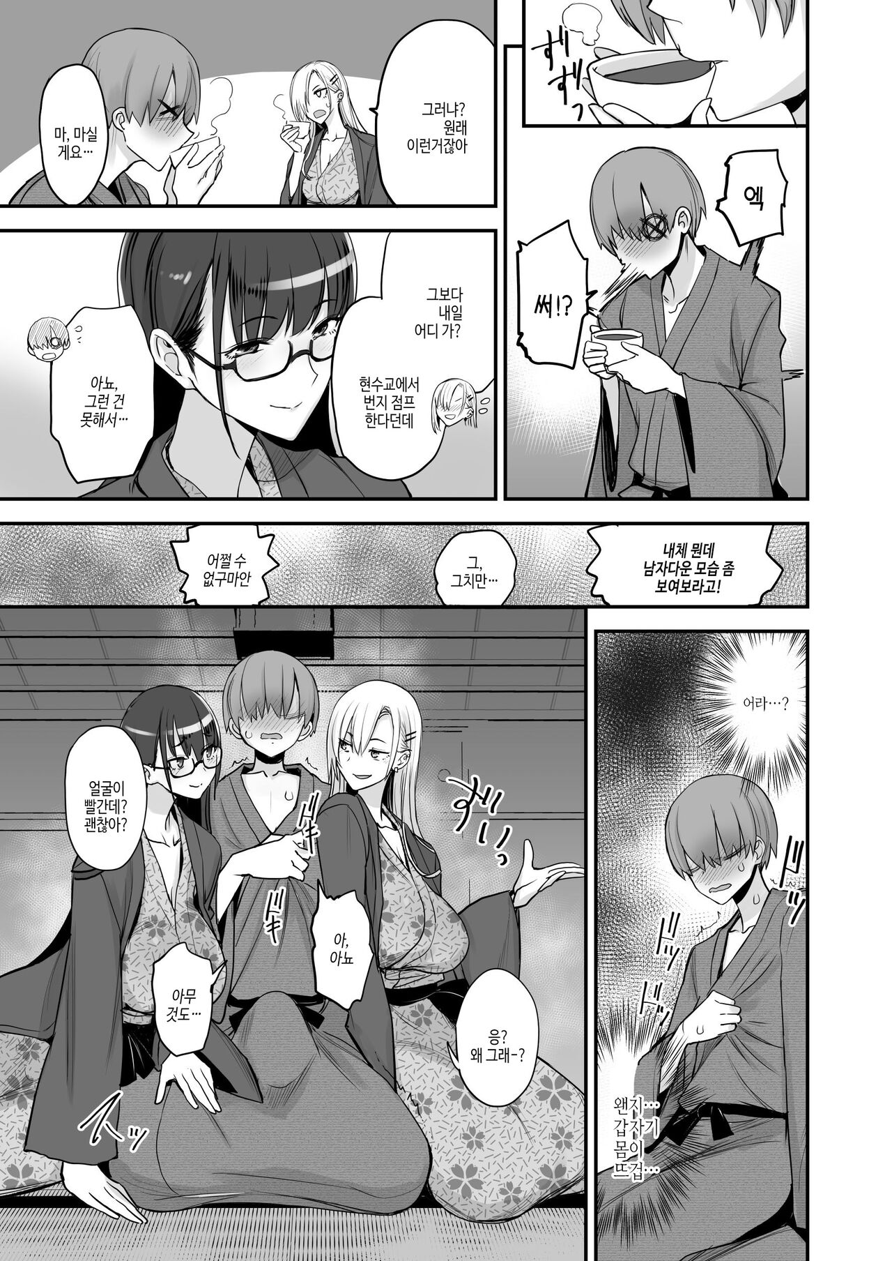 Konna Ii Koto. Go｜이렇게 좋은거. 5 page 7 full