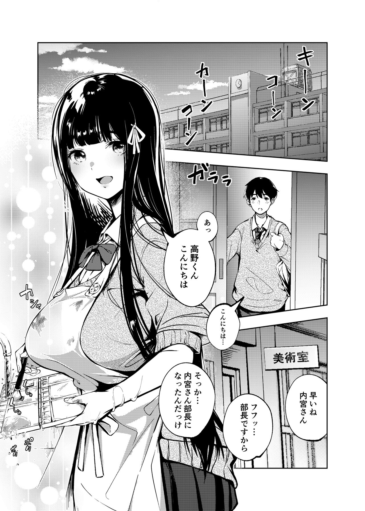 Ore no Shiranai Bijutsushitsu page 2 full