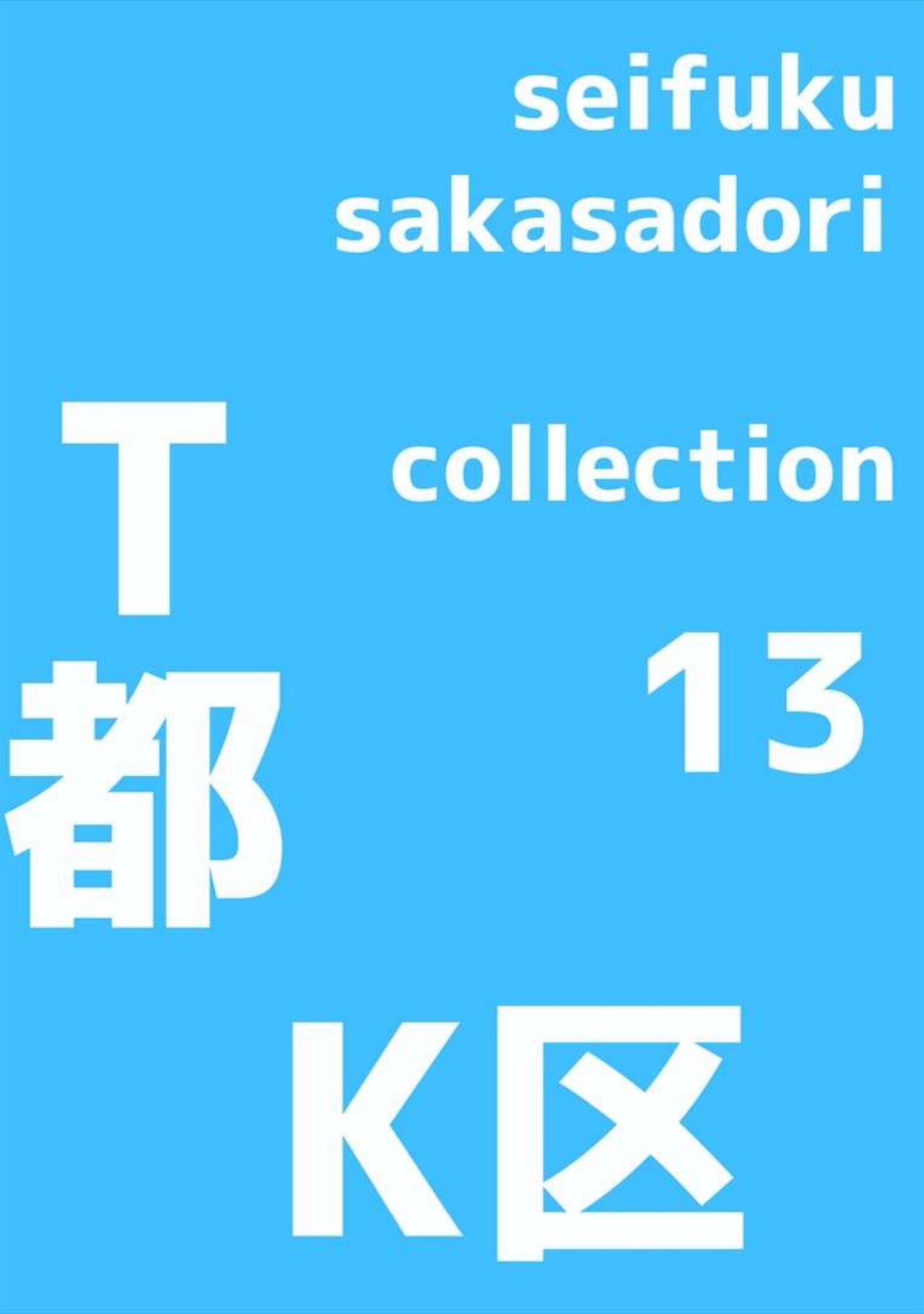 Seifuku Sakasadori2 page 3 full