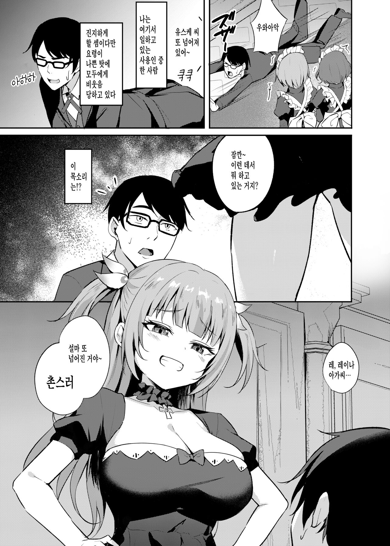 Mesugaki Ojou-sama wa Wakarasetai page 3 full