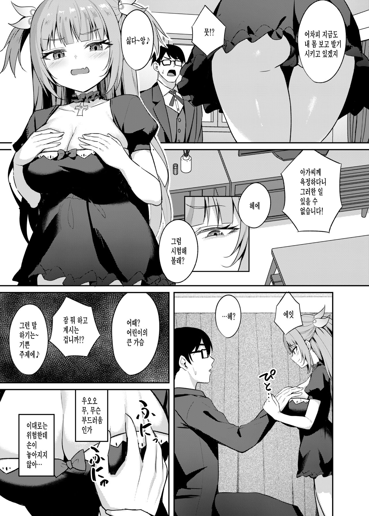Mesugaki Ojou-sama wa Wakarasetai page 7 full