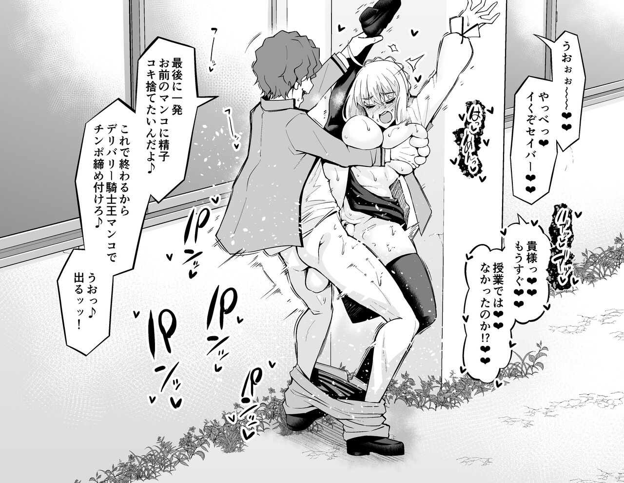 Saber, Shinji to Gakkouura de... Sono 2 page 2 full