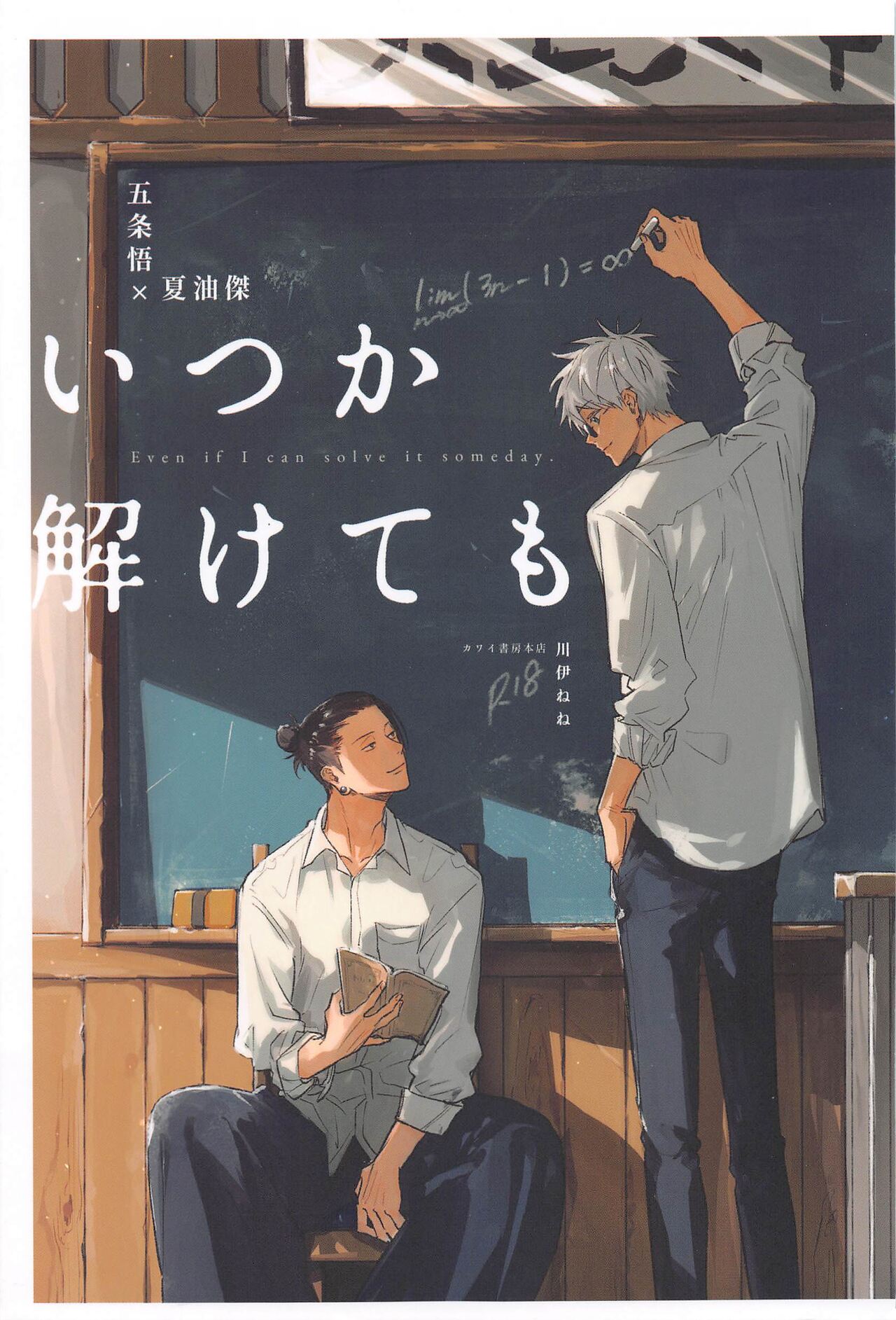 itsukatoketemo page 1 full