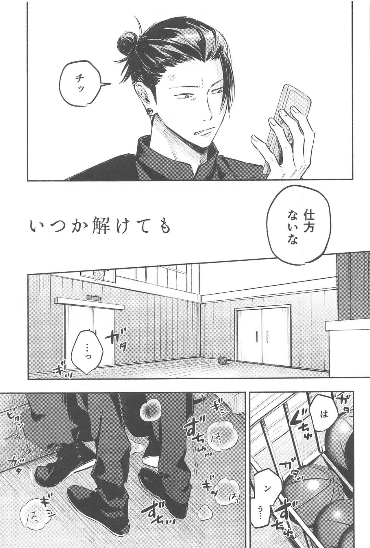 itsukatoketemo page 4 full