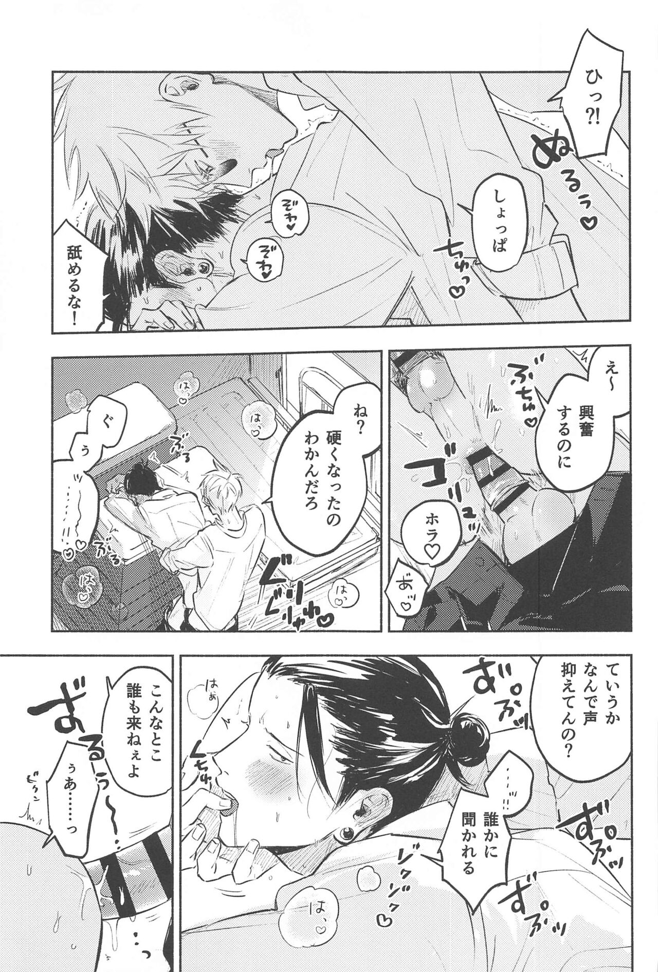 itsukatoketemo page 6 full