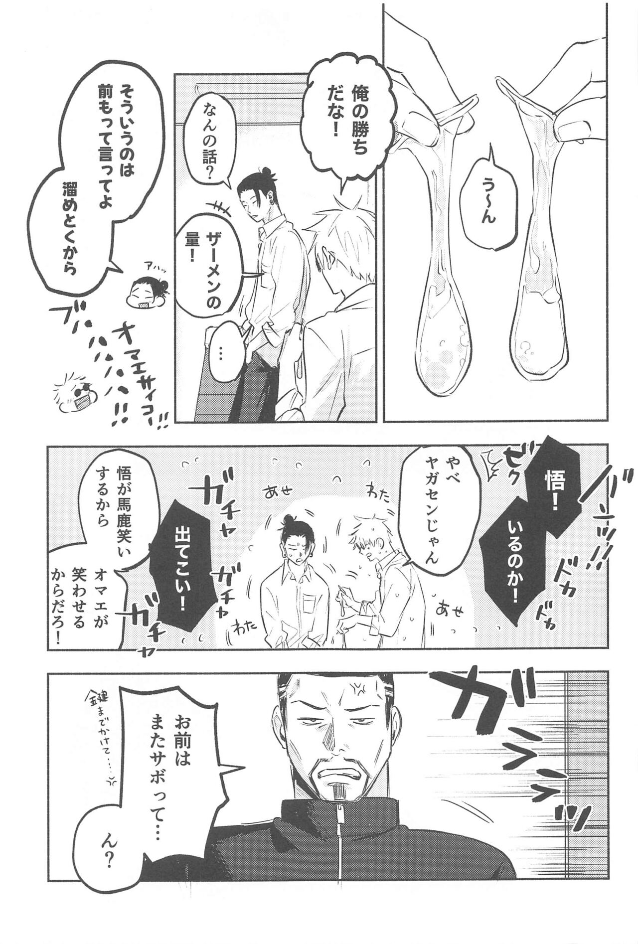 itsukatoketemo page 8 full