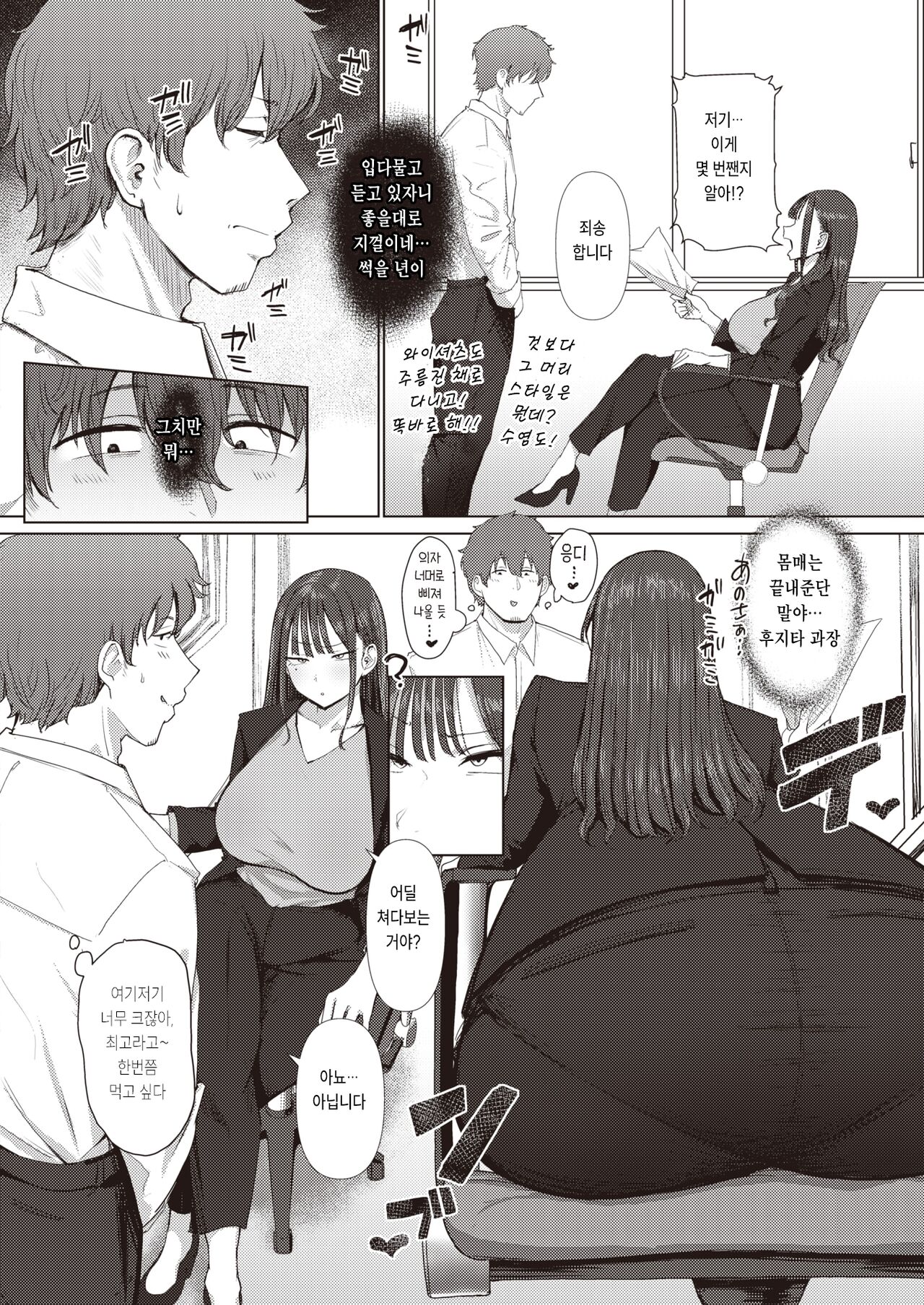 Shiri de Onna o Miwakeru Ore wa Onna Joushi no Yowami o Nigiru page 3 full