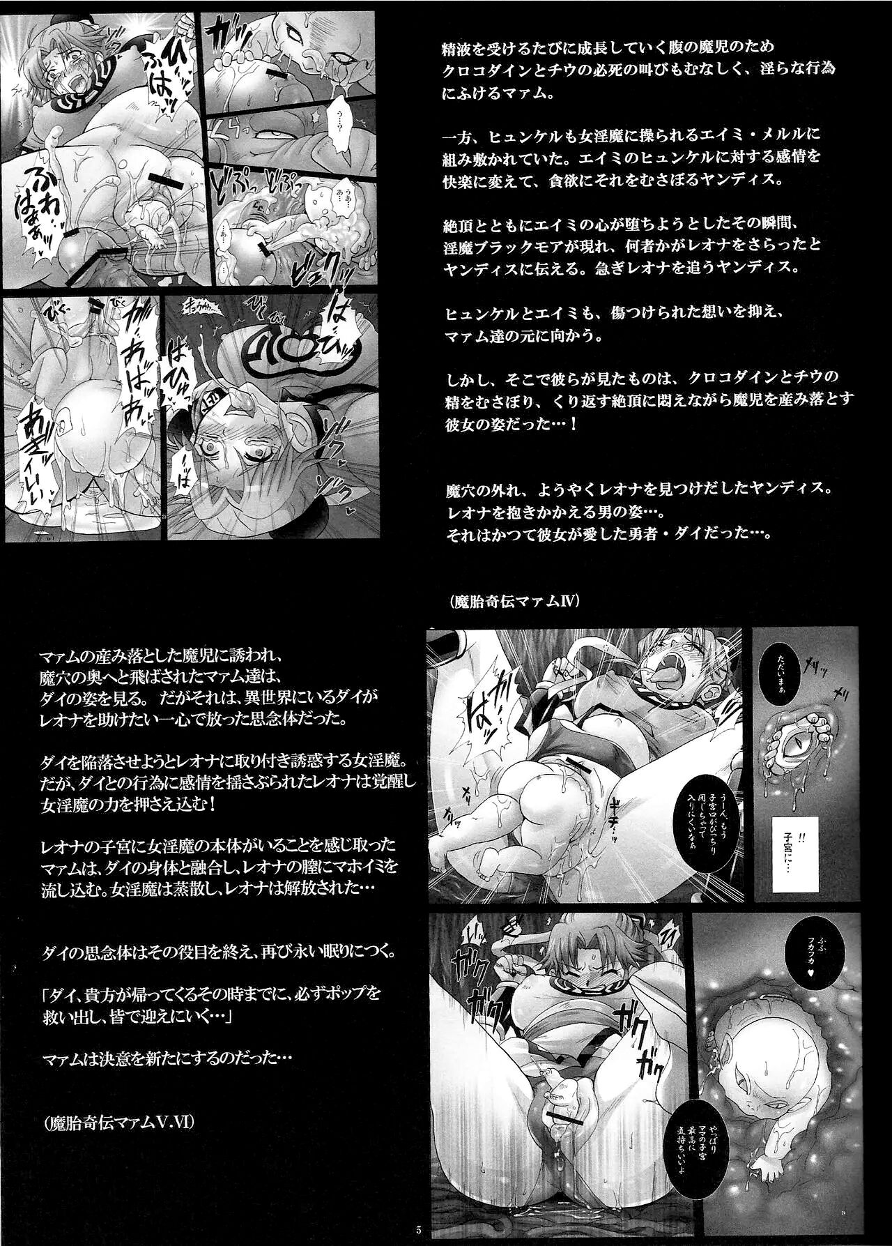 Mataikiden Maam VII ~Bosei, Kaigi, Fushi Taiji~ | 마태기전 마암 7 page 6 full