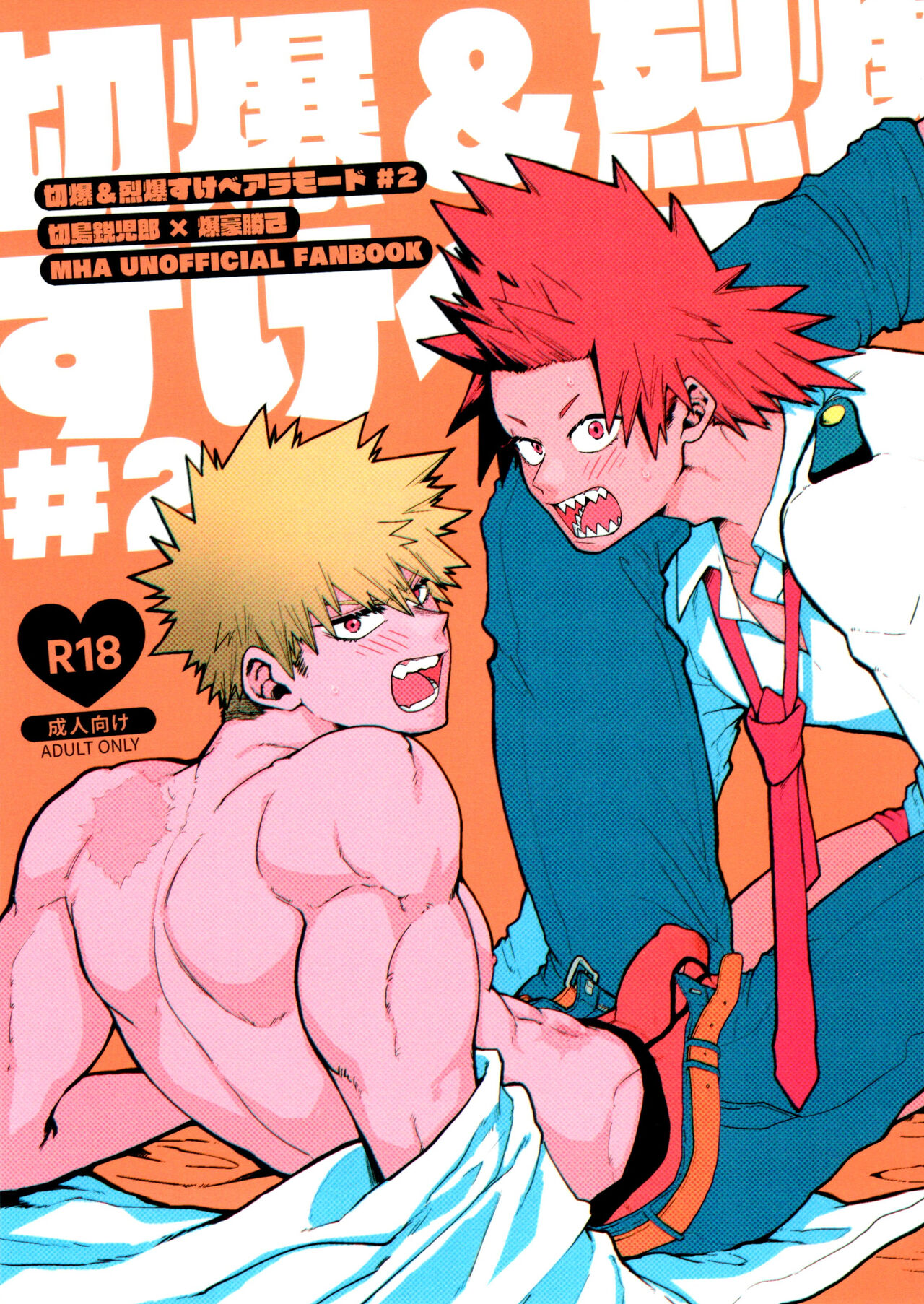 Kiribaku &amp; Kiribaku Lewd Book La Mode #2 page 1 full
