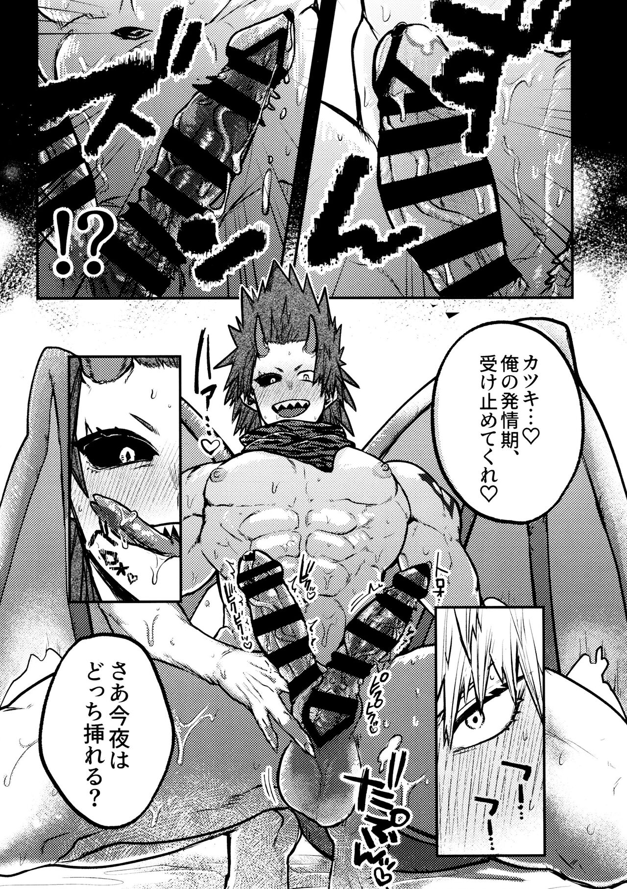 Kiribaku &amp; Kiribaku Lewd Book La Mode #2 page 5 full