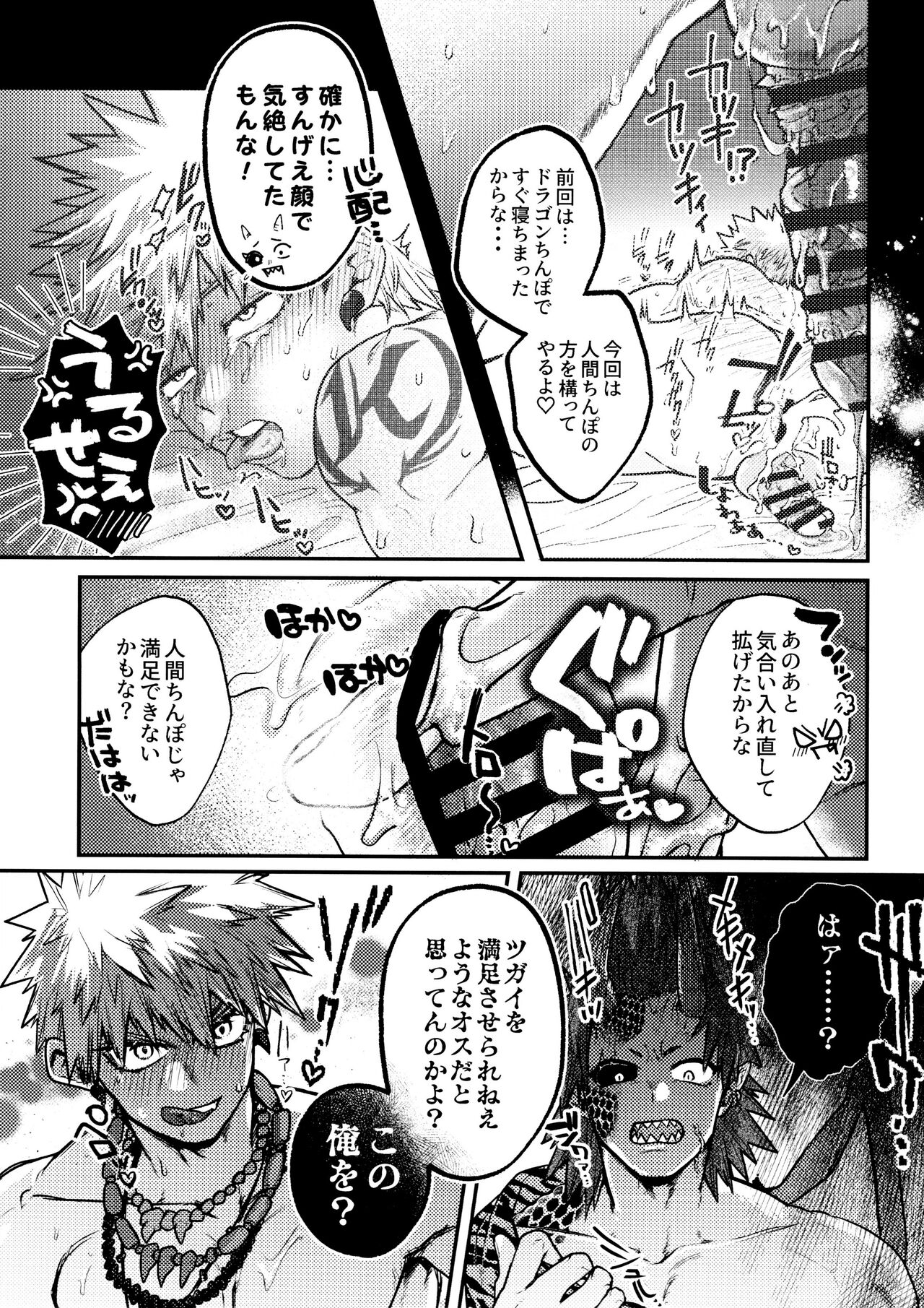 Kiribaku &amp; Kiribaku Lewd Book La Mode #2 page 6 full