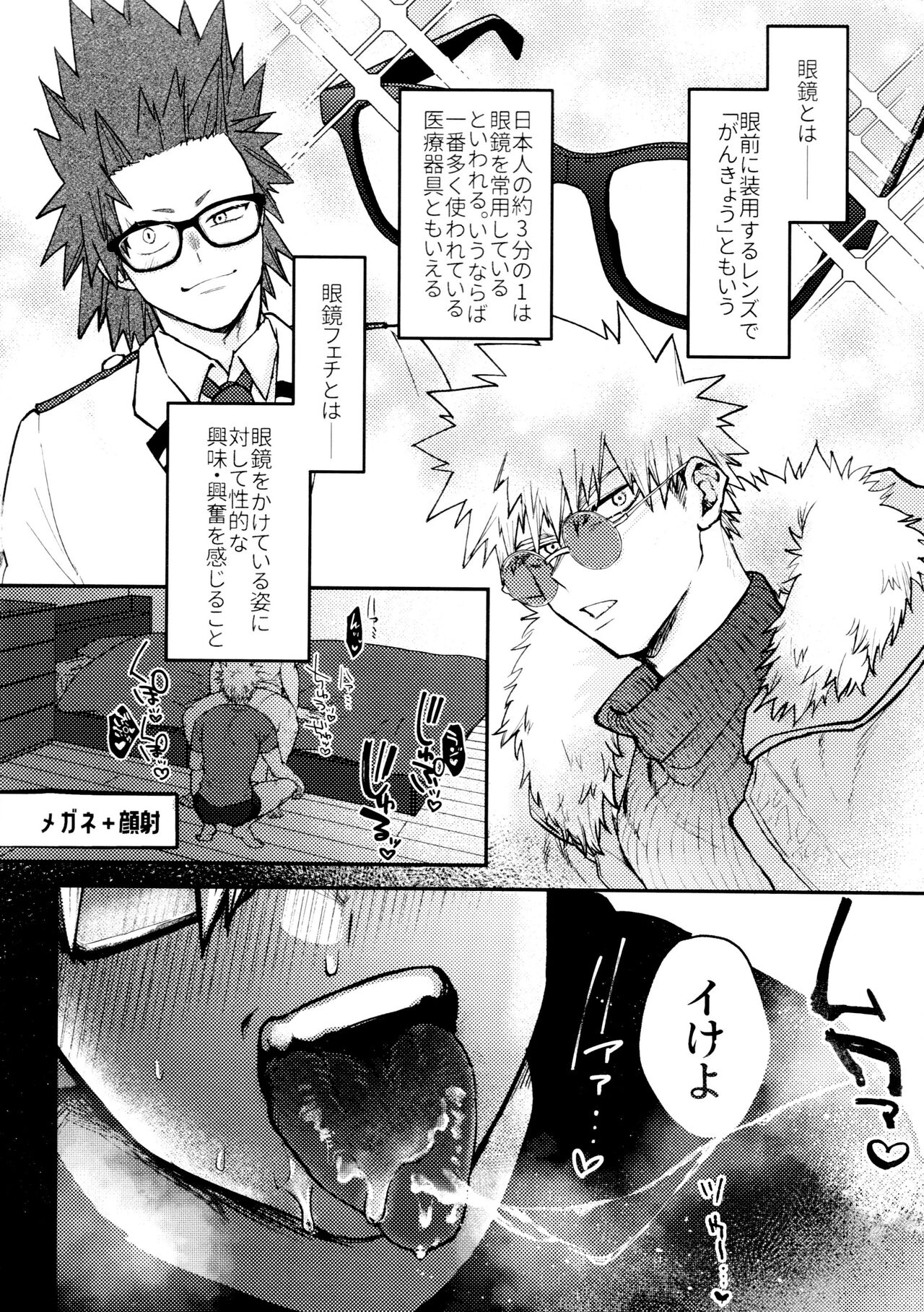 Kiribaku &amp; Kiribaku Lewd Book La Mode #2 page 9 full