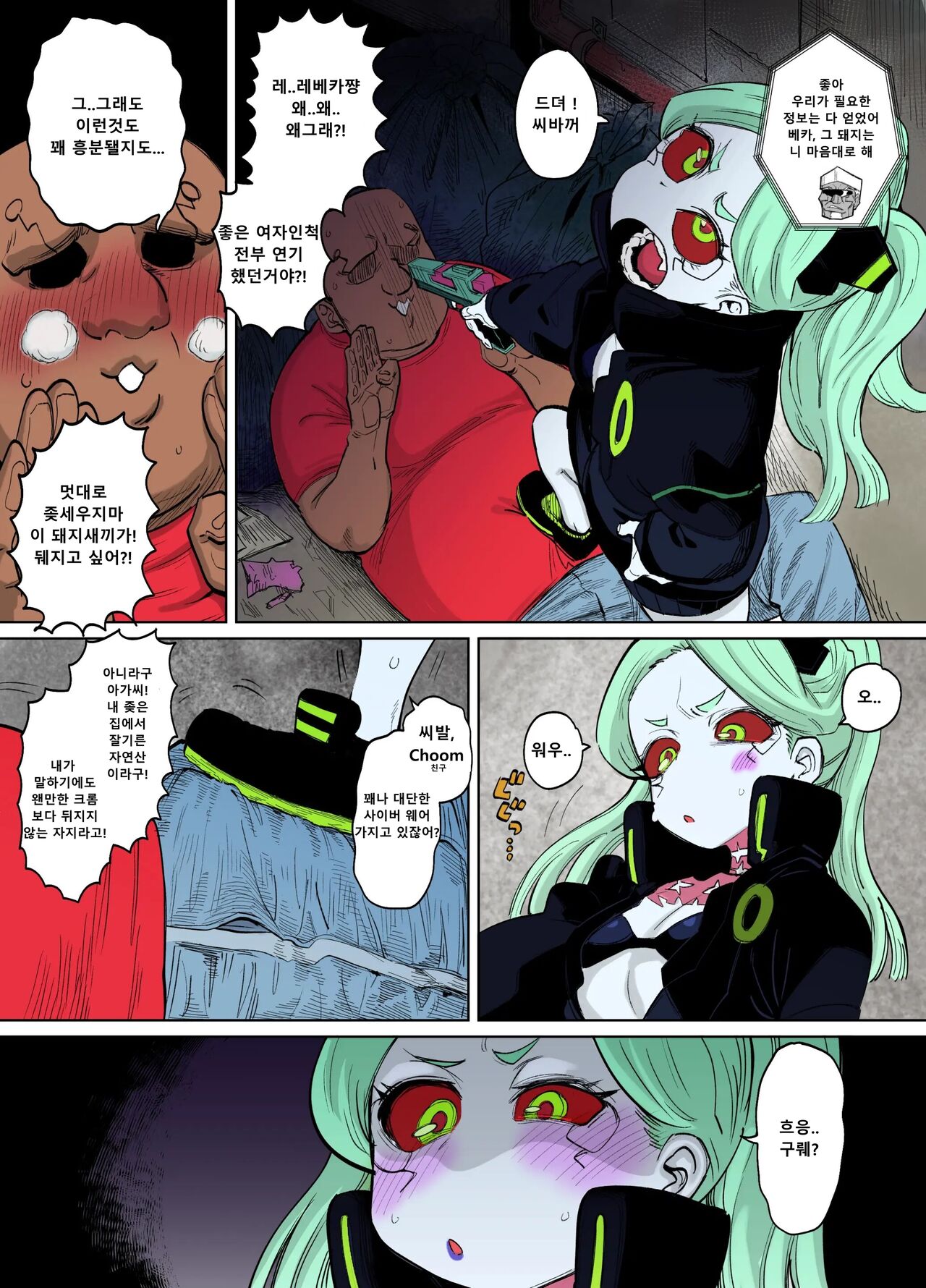 Rebecca-Chan To Zukobako page 1 full