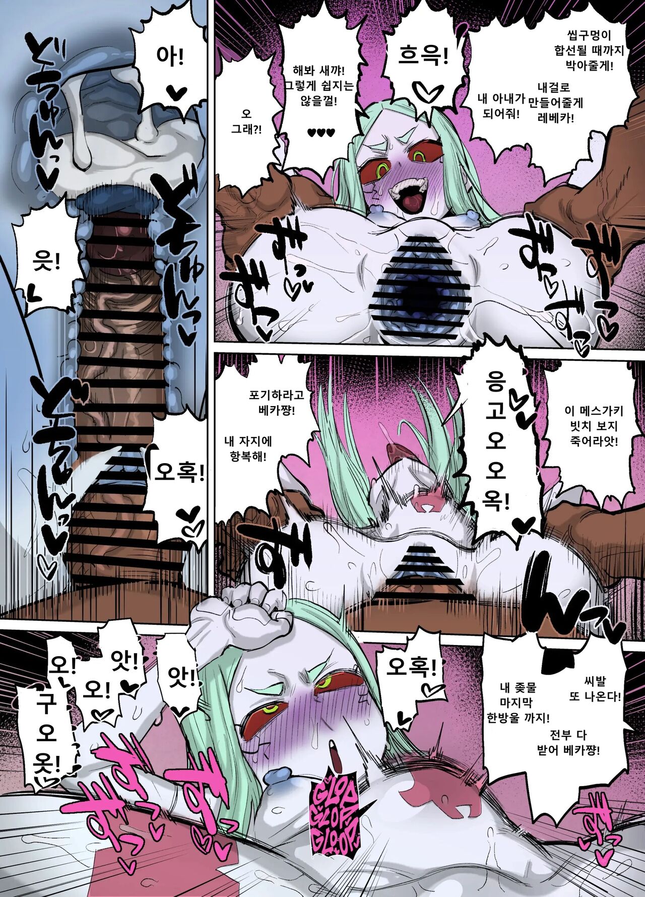 Rebecca-Chan To Zukobako page 6 full