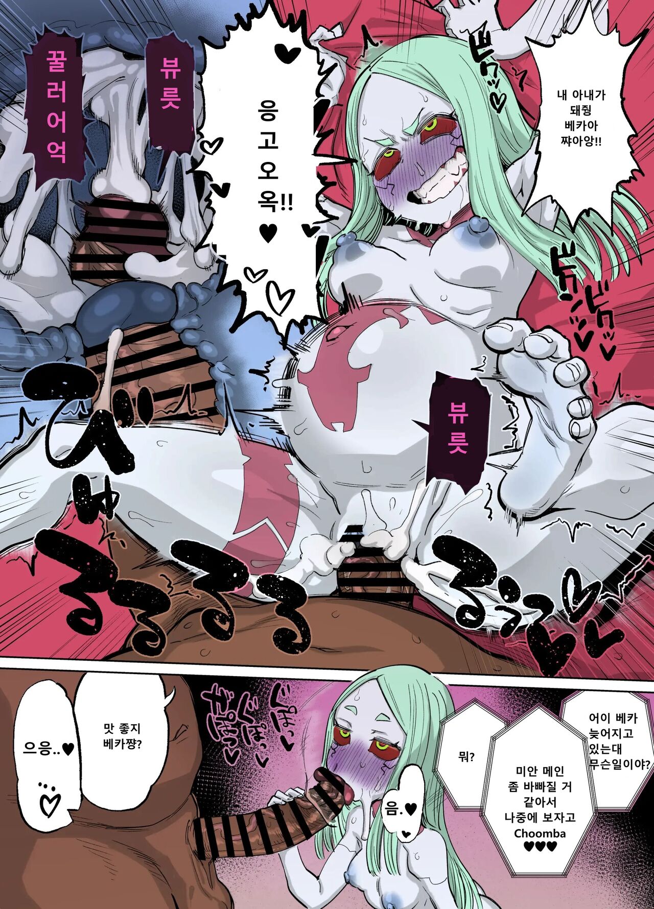 Rebecca-Chan To Zukobako page 7 full