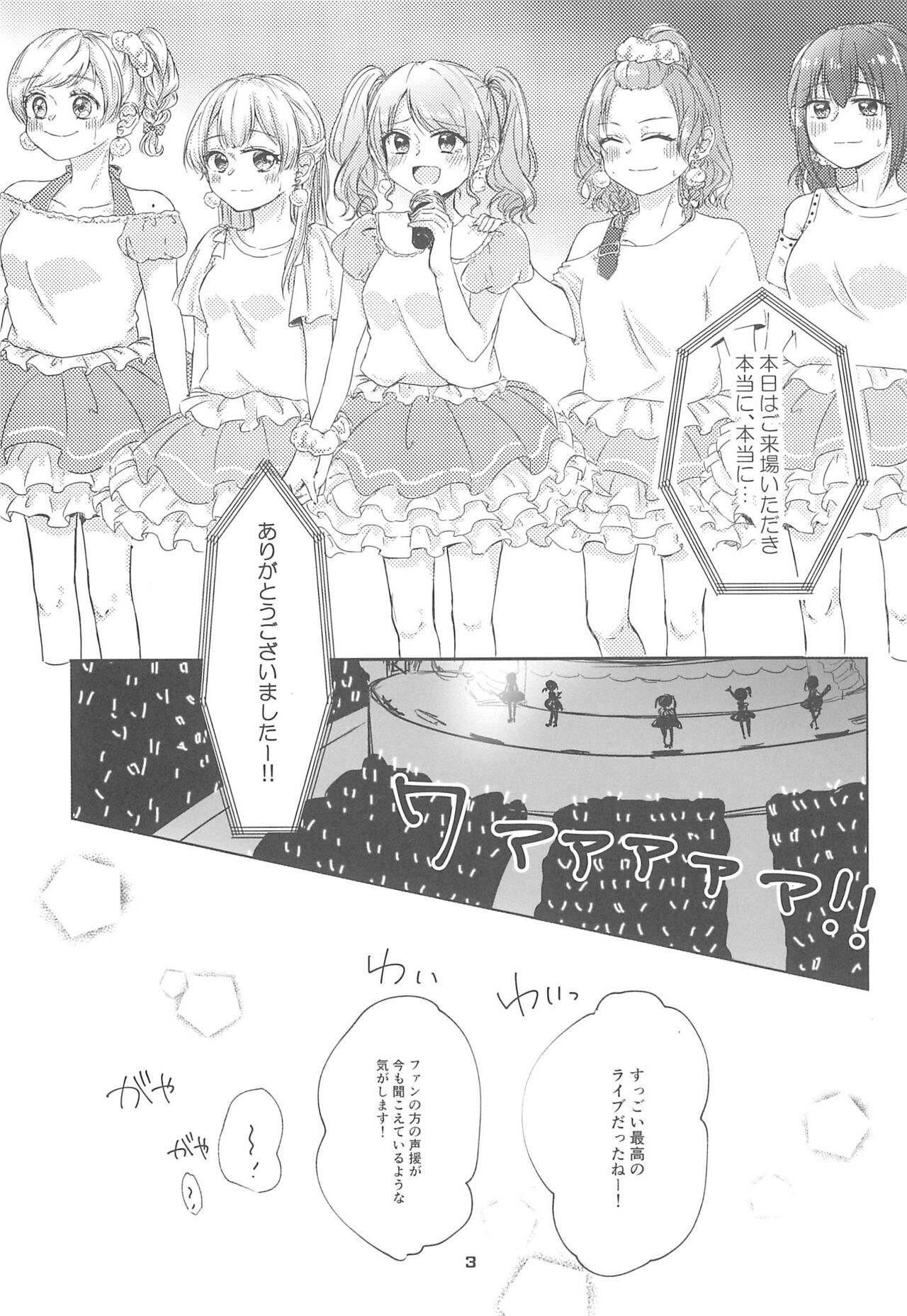 Watashi dake shika Shiranai page 5 full
