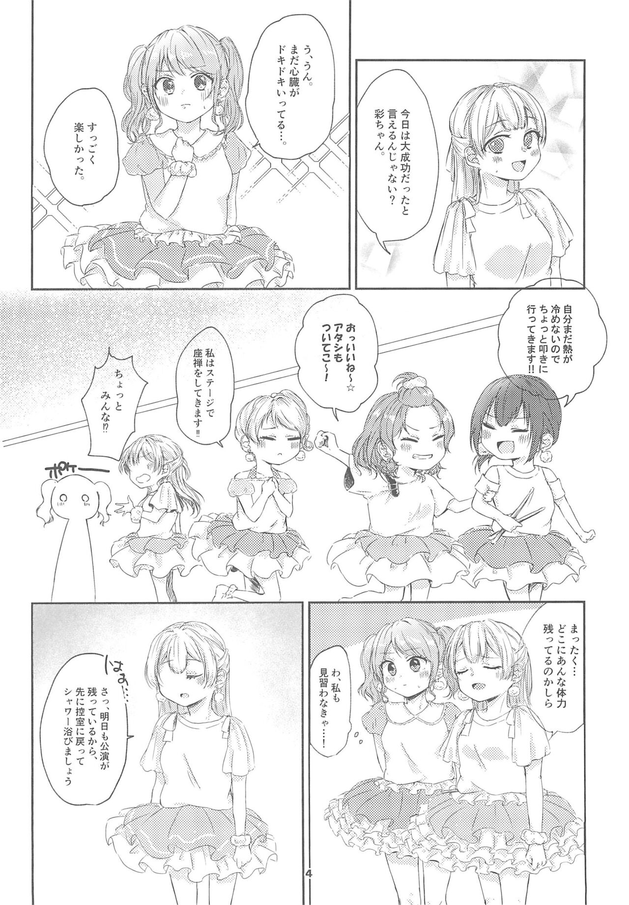 Watashi dake shika Shiranai page 6 full