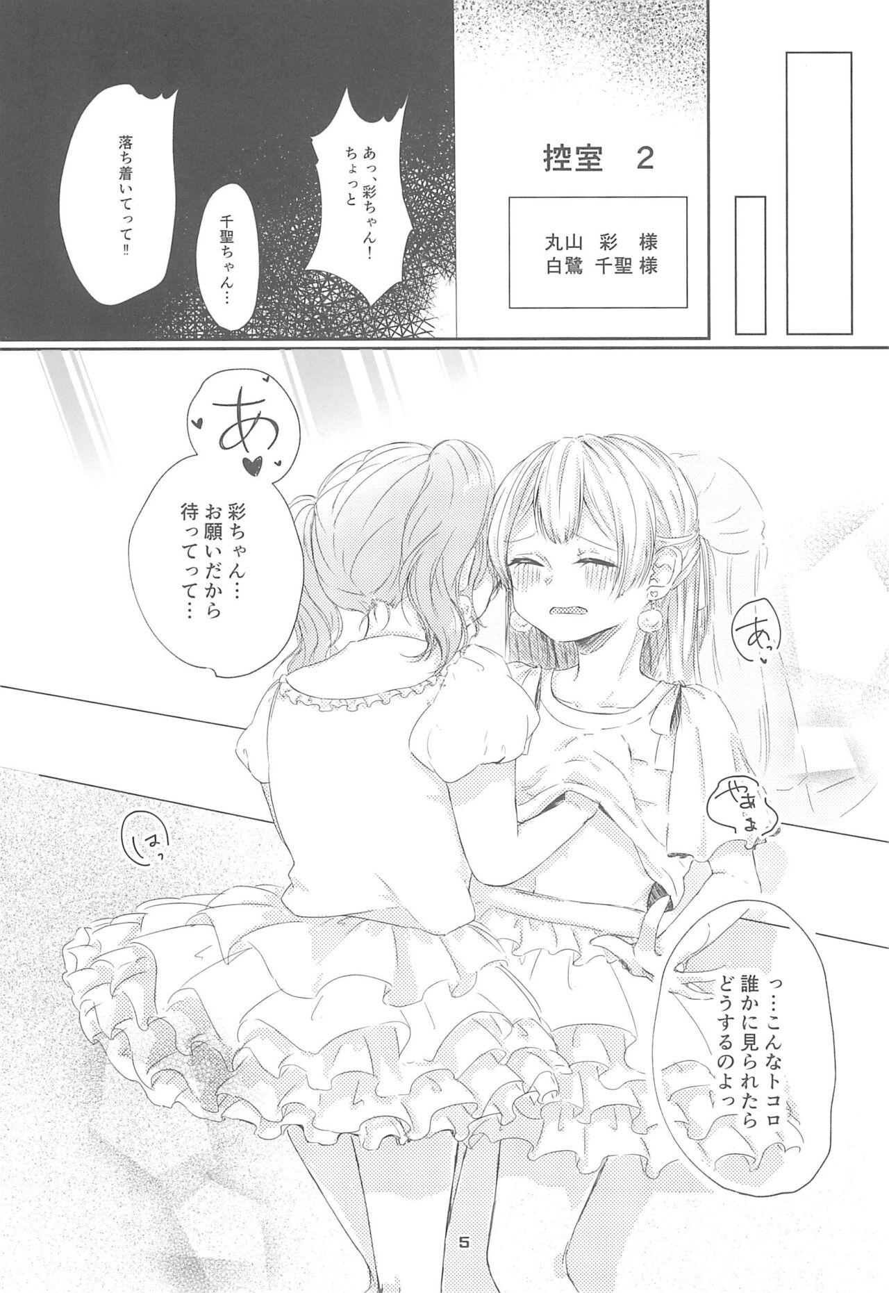 Watashi dake shika Shiranai page 7 full
