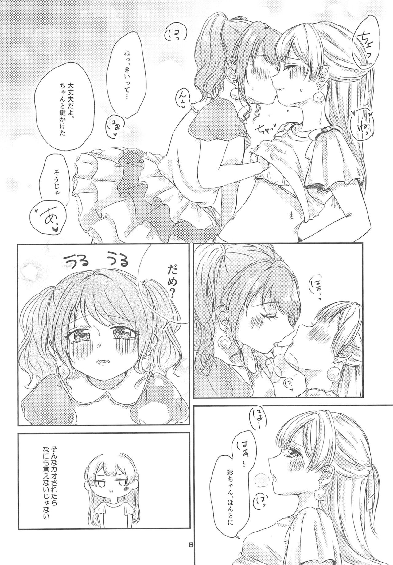 Watashi dake shika Shiranai page 8 full