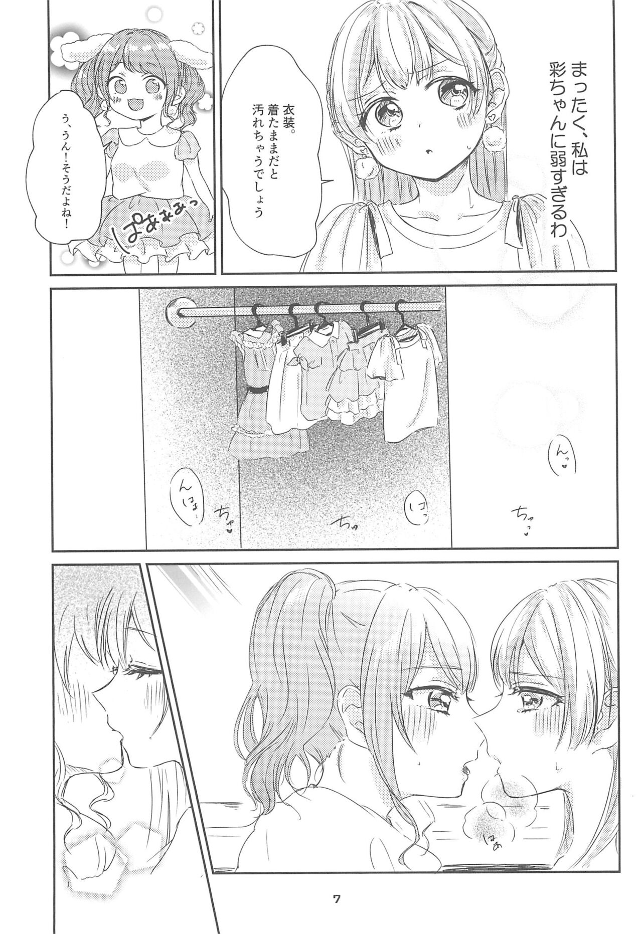 Watashi dake shika Shiranai page 9 full