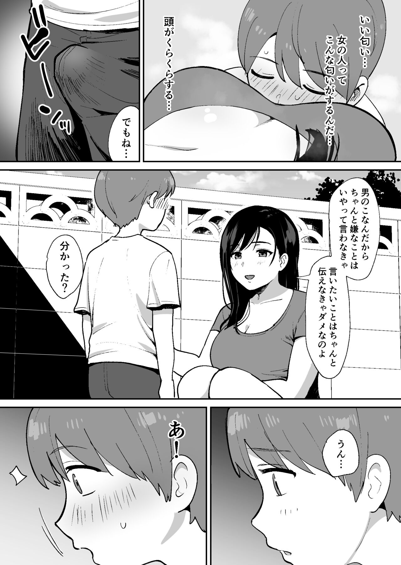 Doukyuusei ni Kakurete Kinjo no Dekachichi Onee-san to Sex suru Boku page 10 full
