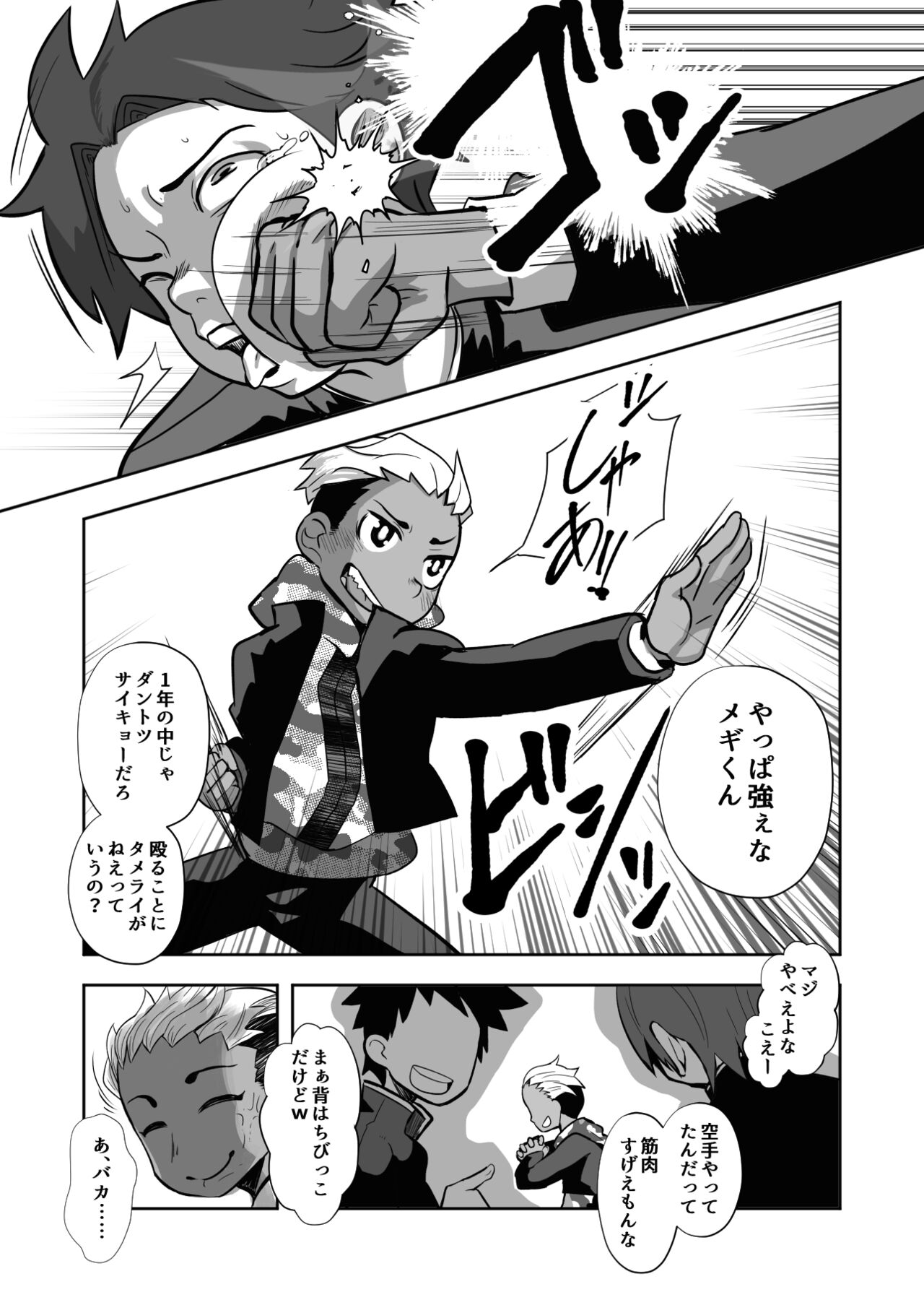 イキリヤンキーワカラセジャーナル page 4 full
