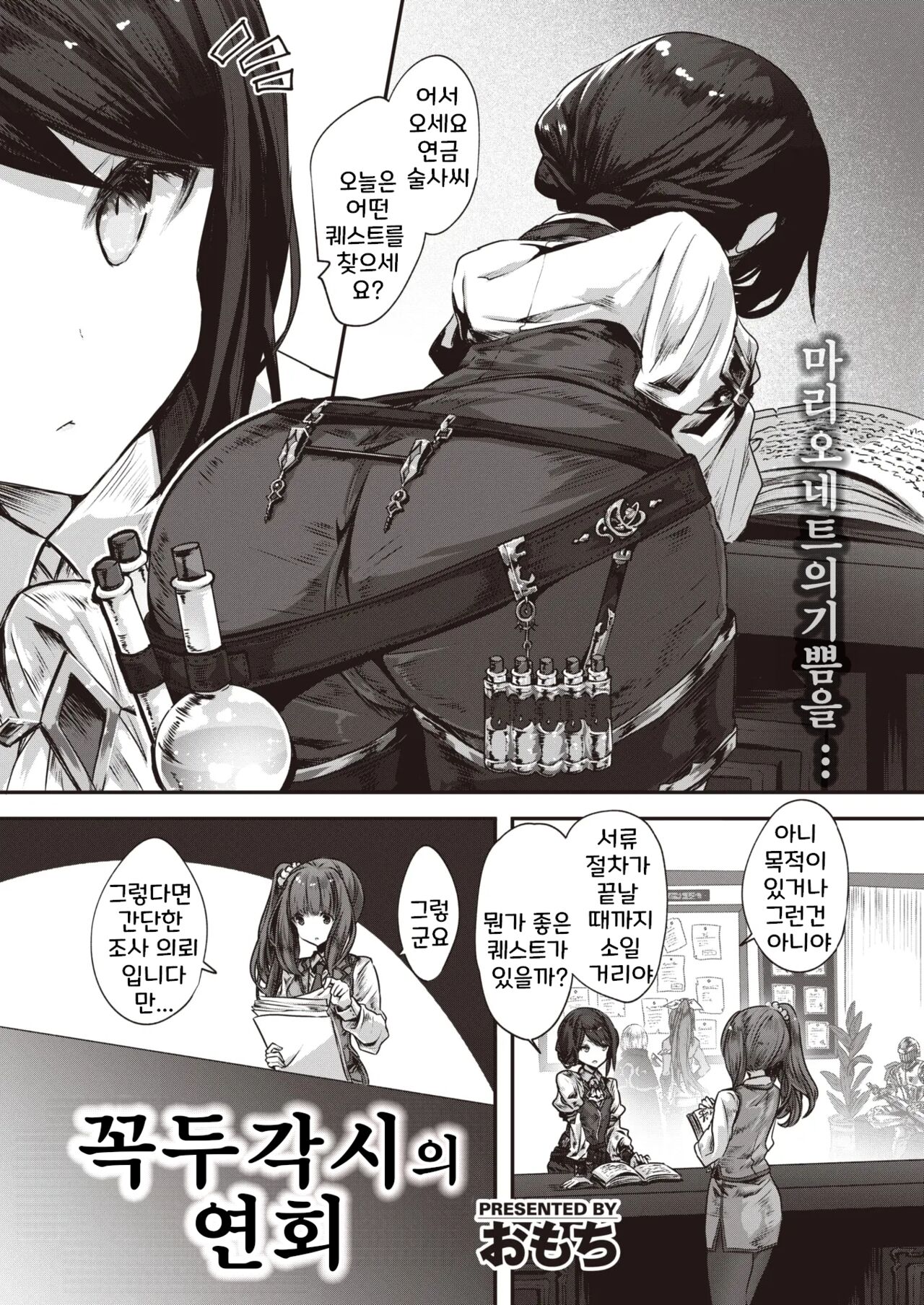 kugutsu no utage page 1 full