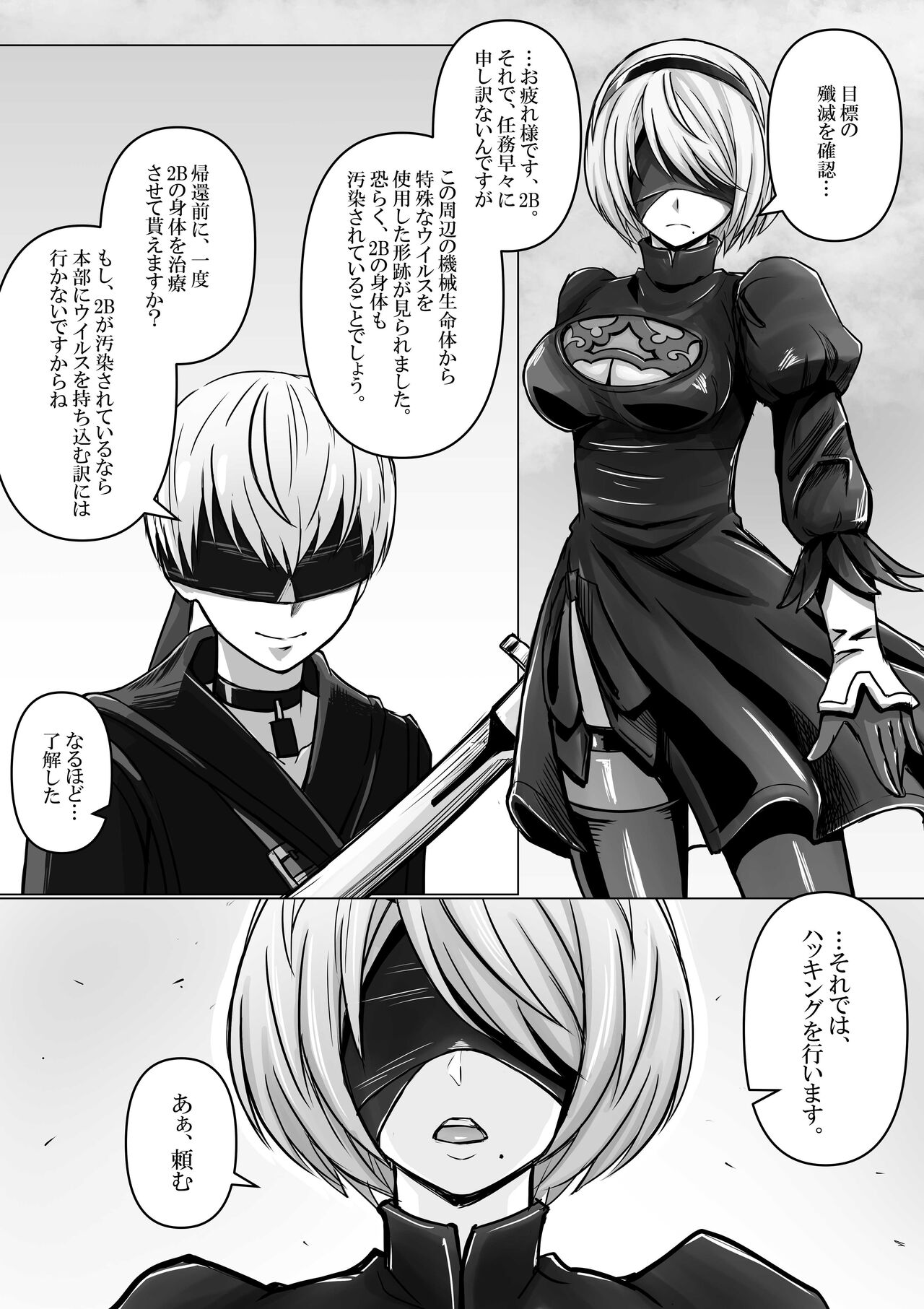 2B, 9S kara Hacking o Ukeru page 1 full