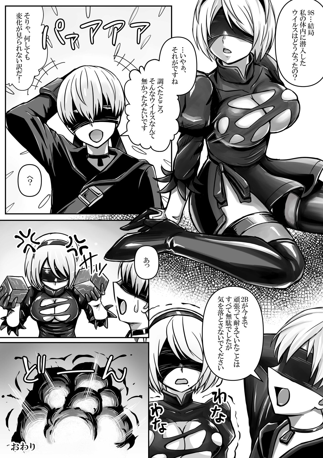 2B, 9S kara Hacking o Ukeru page 7 full