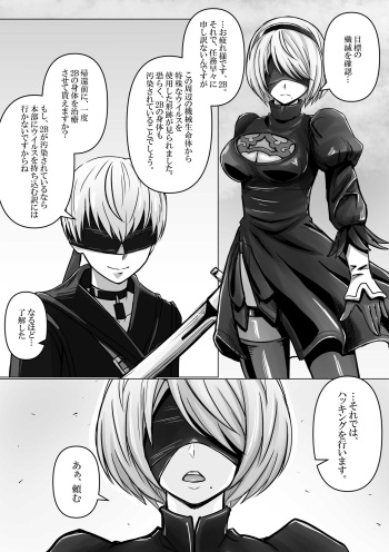 2B, 9S kara Hacking o Ukeru cover