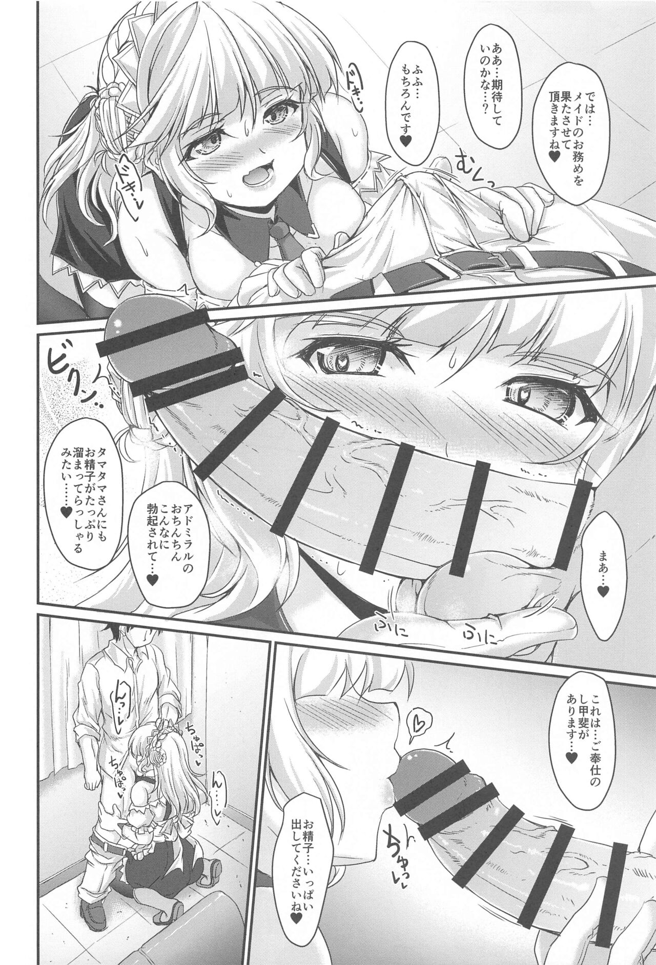 America no Maid-san MK.III page 5 full