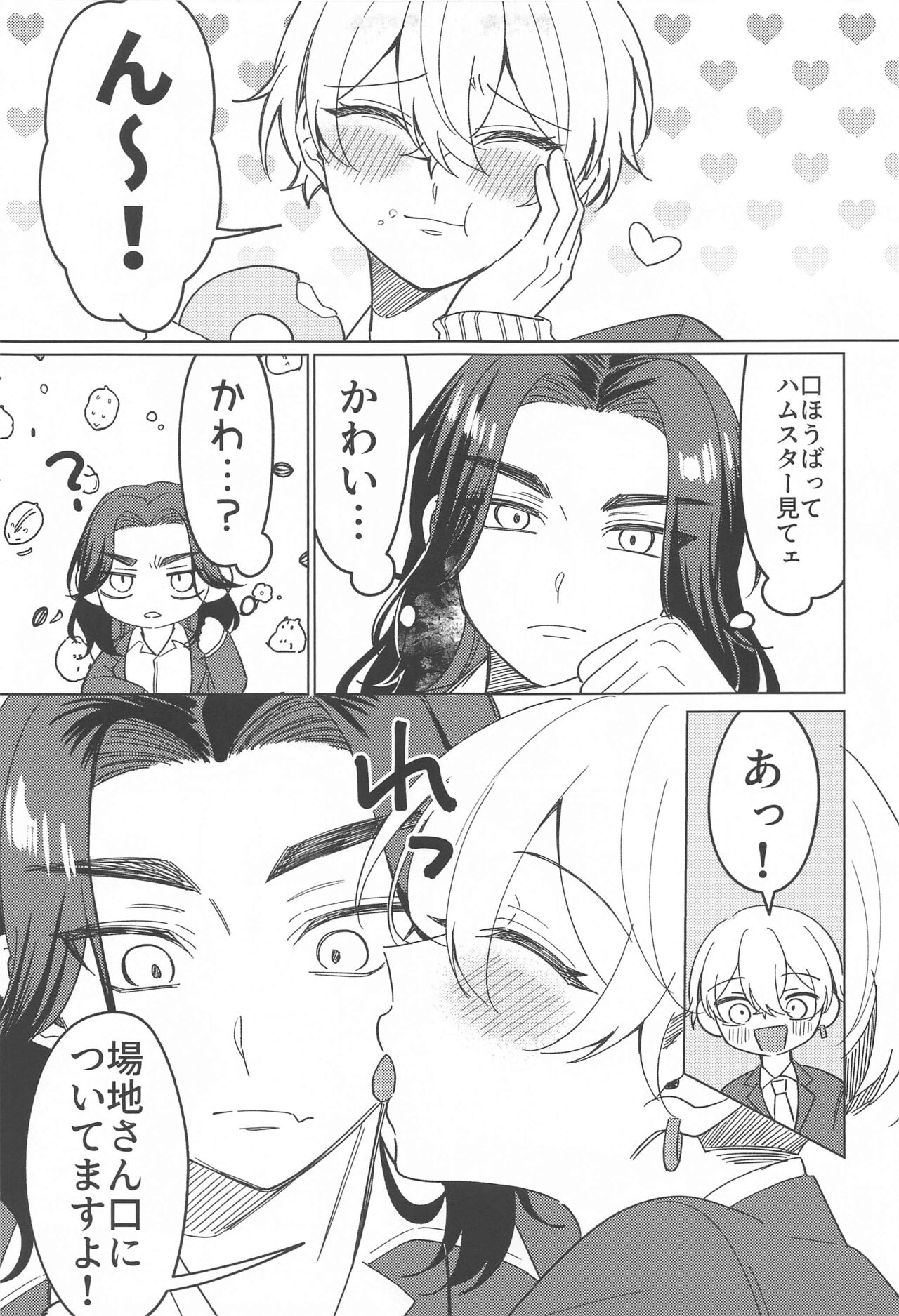 Mata Anata ni Koi o Shite page 10 full