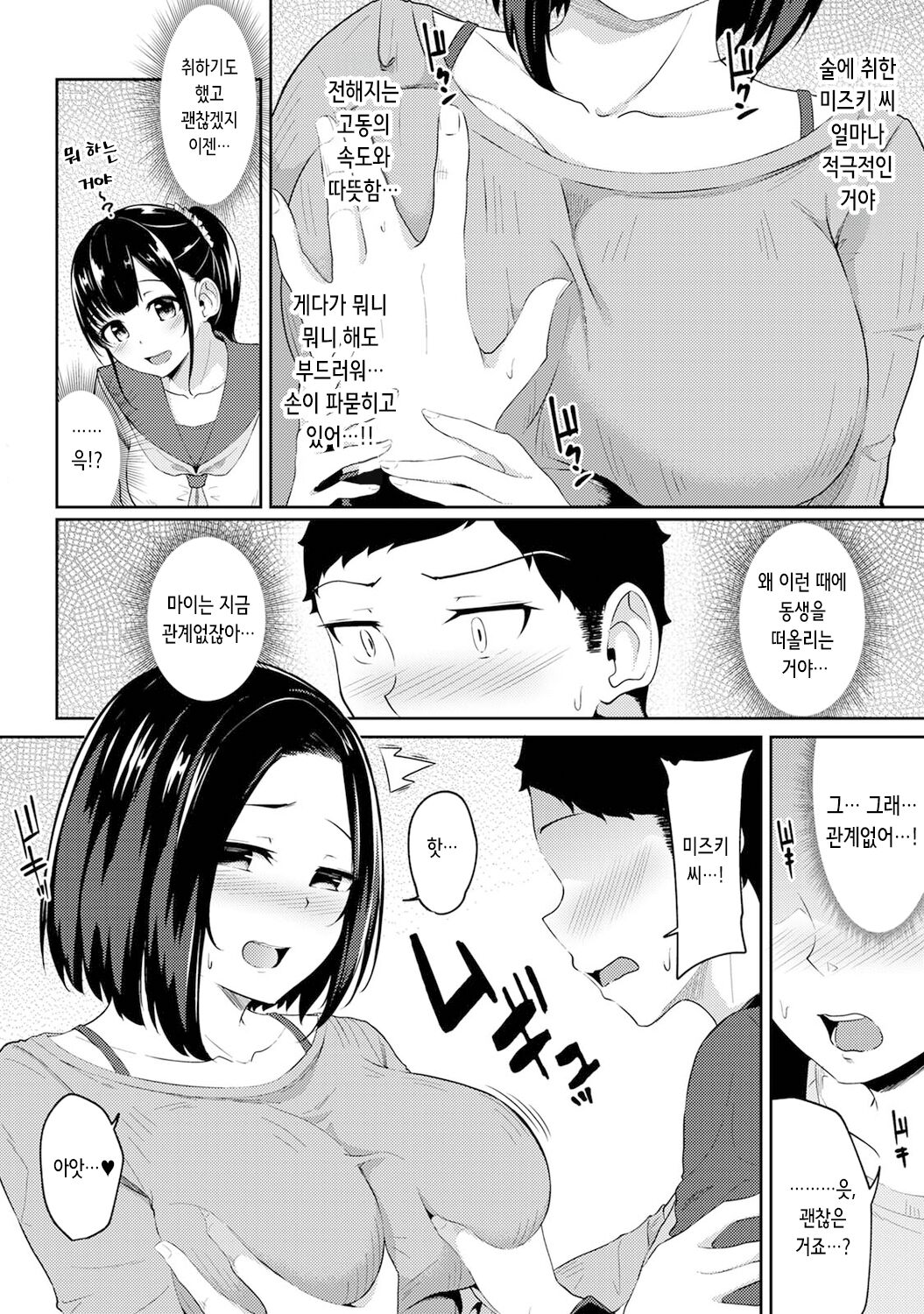 Asa Okitara Imouto ga Hadaka Apron Sugata datta node Hamete Mita Ch. 5 | 아침에 일어나보니 여동생이 알몸 앞치마 차림이라 섹스해봤다 5화 page 4 full