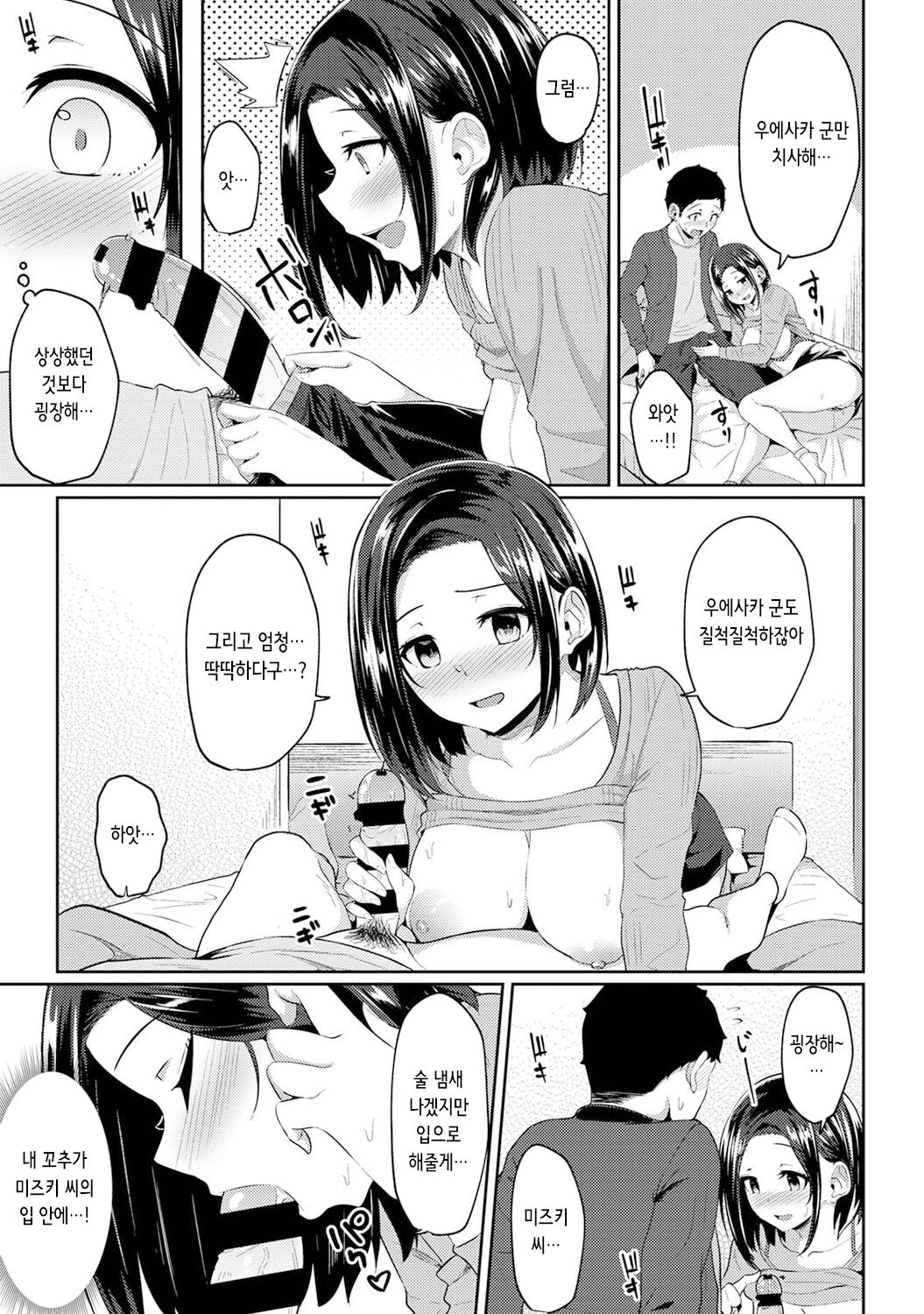 Asa Okitara Imouto ga Hadaka Apron Sugata datta node Hamete Mita Ch. 5 | 아침에 일어나보니 여동생이 알몸 앞치마 차림이라 섹스해봤다 5화 page 9 full