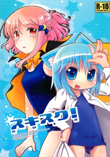Sukisuku! 2012 cover