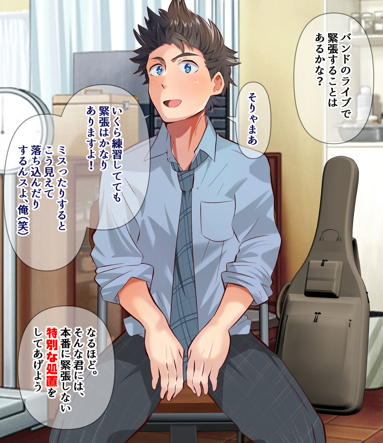 Hoken no sensei no saimin counseling page 2 full