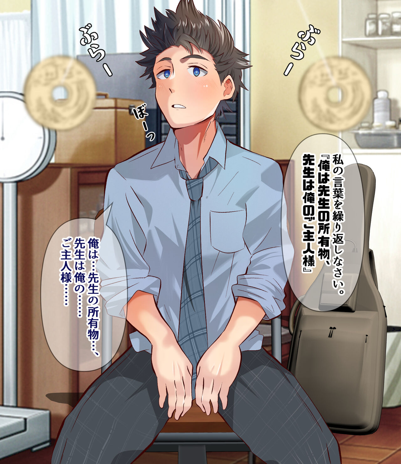 Hoken no sensei no saimin counseling page 8 full