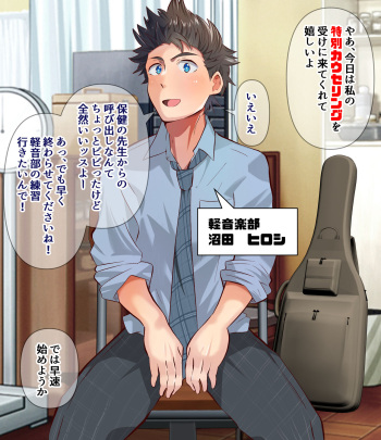 Hoken no sensei no saimin counseling cover