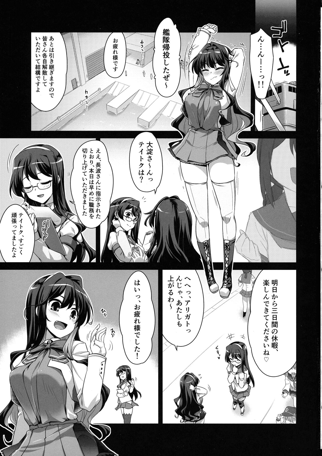 Milky DD Wake up! Holiday! Naganami-sama! page 3 full